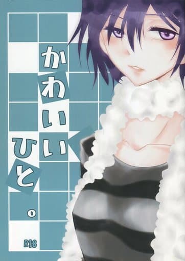 awaī hito. page 1 full