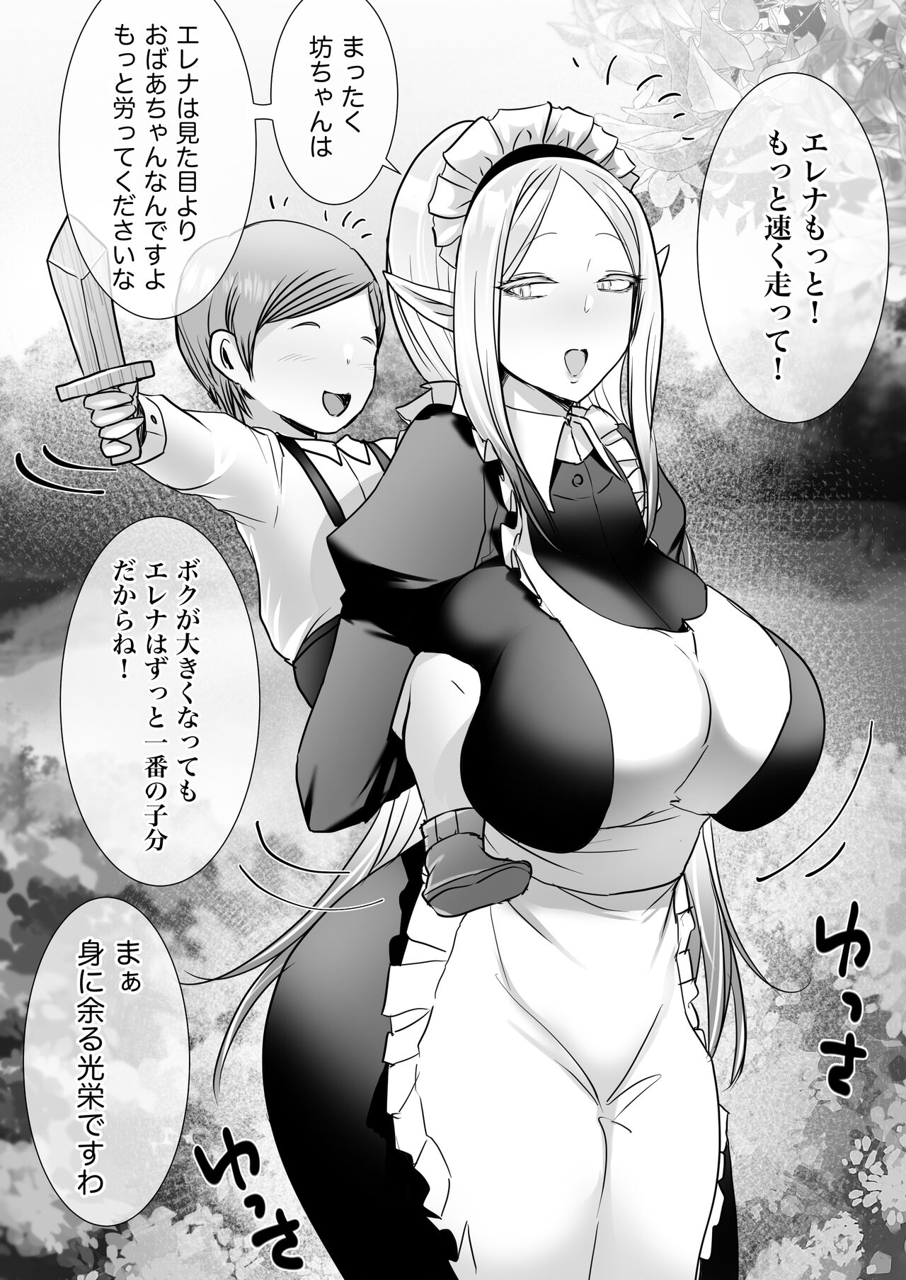 Elf Maid to Bocchan no Seichou page 1 full