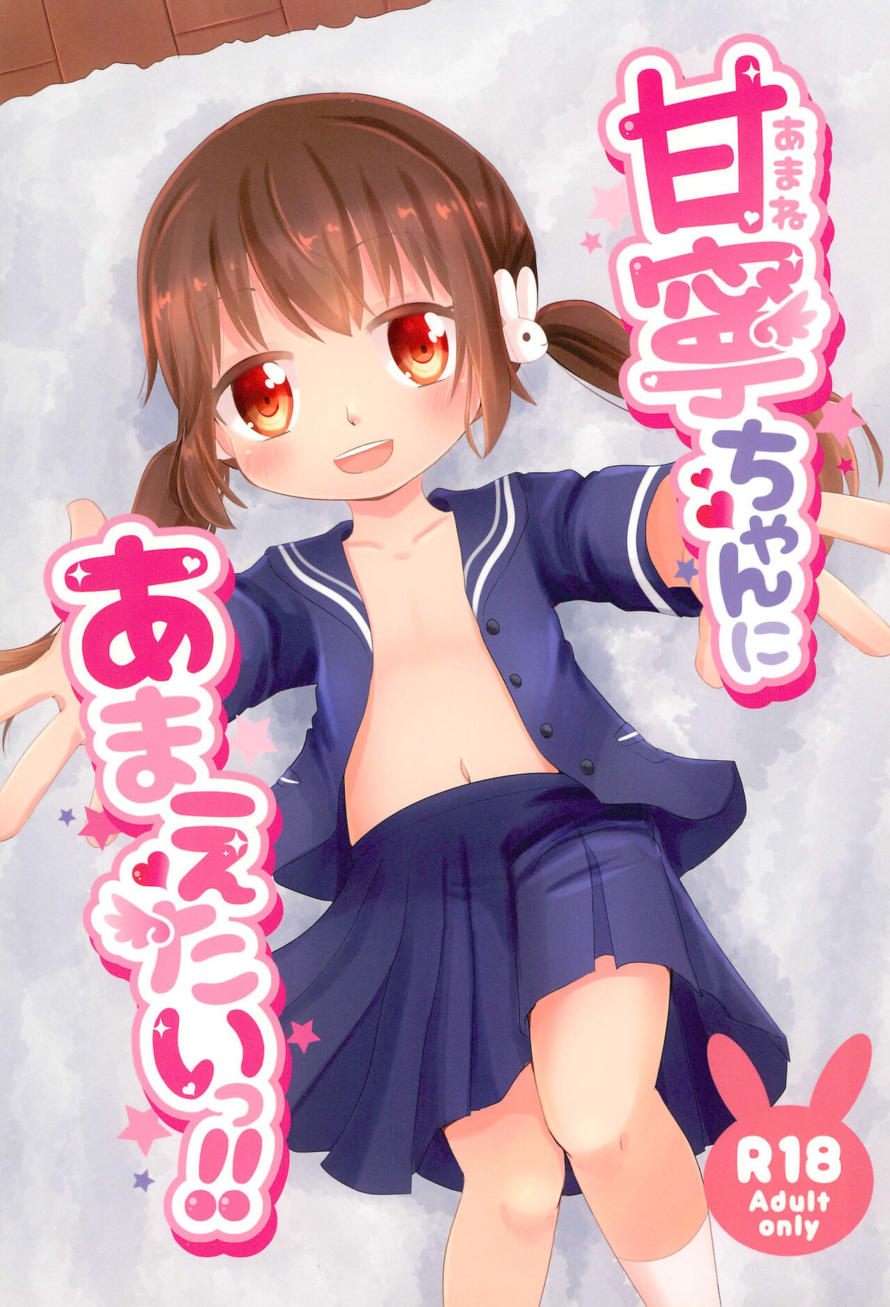 Amane-chan ni Amaetai!! page 1 full