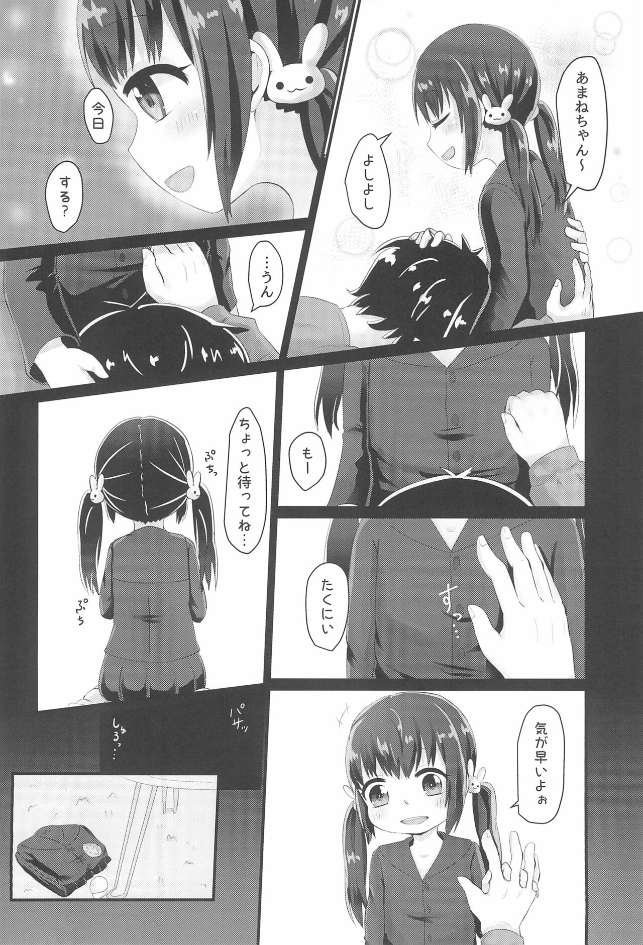 Amane-chan ni Amaetai!! page 6 full