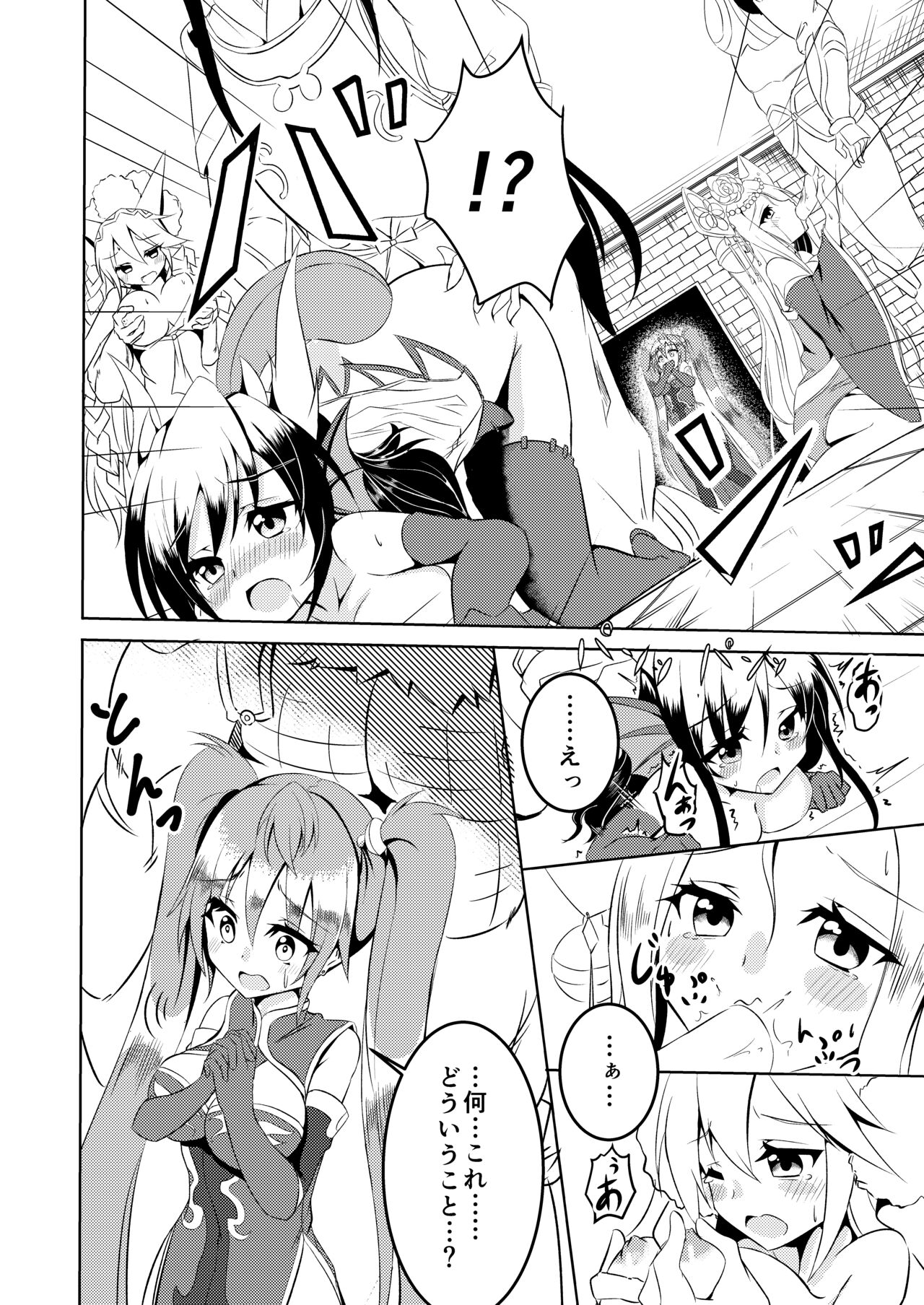 覚醒進化にご用心 page 5 full
