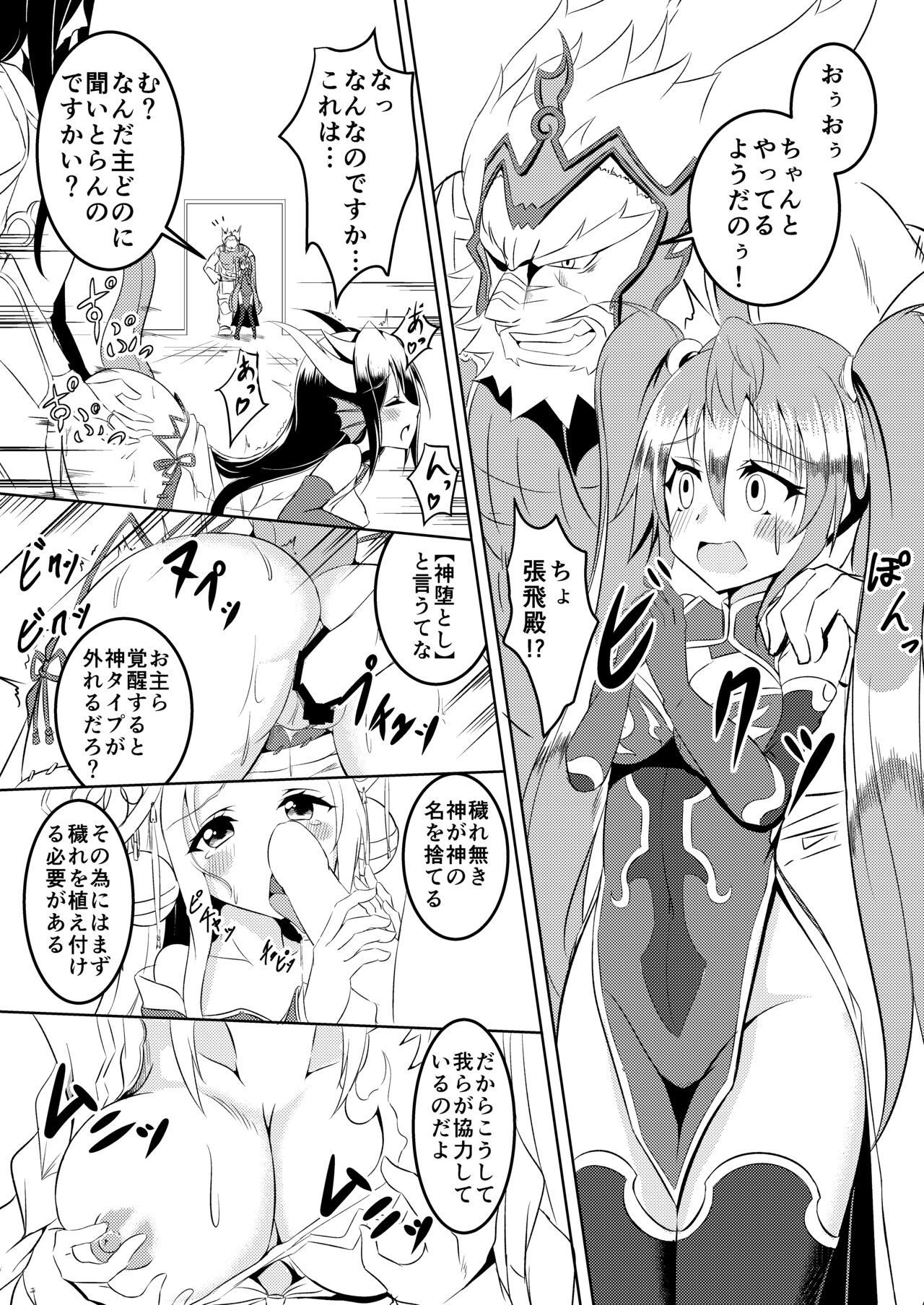 覚醒進化にご用心 page 6 full