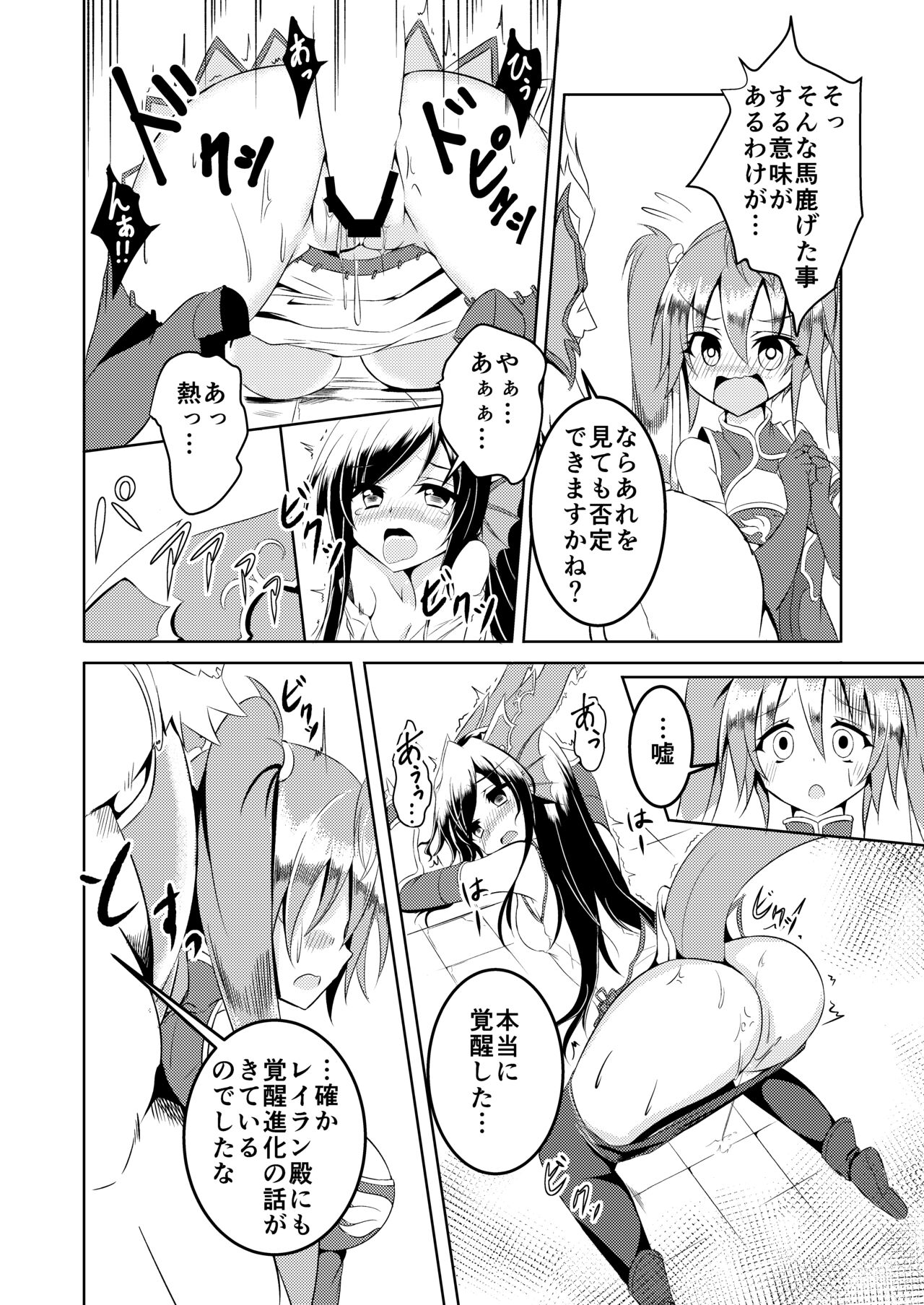 覚醒進化にご用心 page 7 full