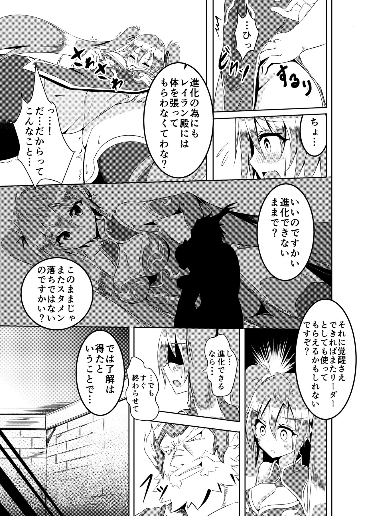 覚醒進化にご用心 page 8 full