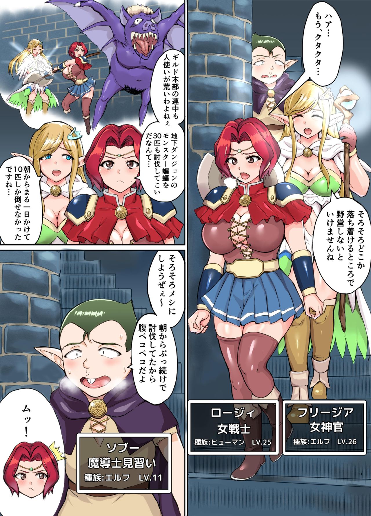 Sukebe Elf to Boukensha Guild ~Chika Dungeon no Yadoya Hen~ page 1 full