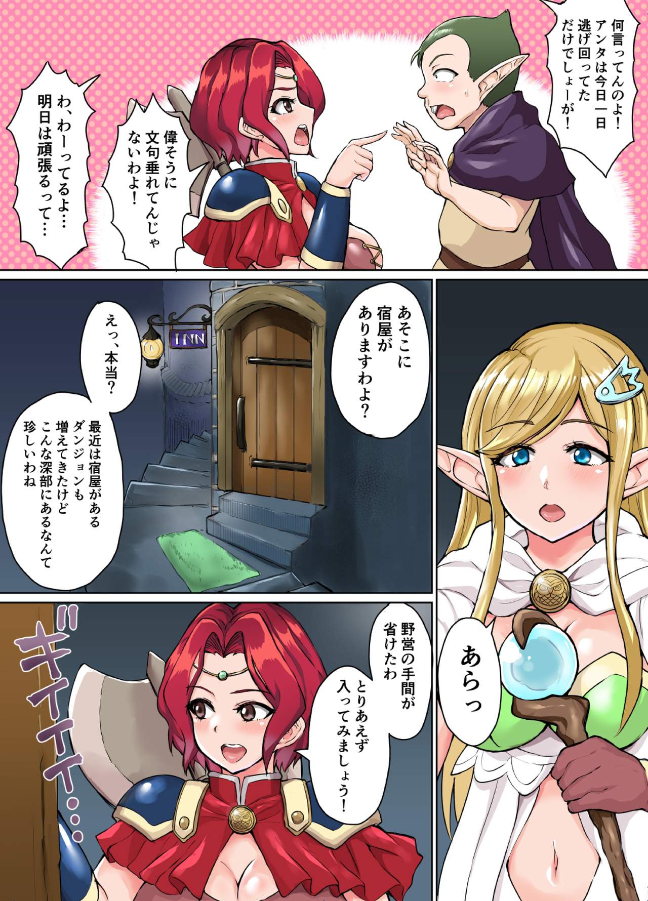 Sukebe Elf to Boukensha Guild ~Chika Dungeon no Yadoya Hen~ page 2 full