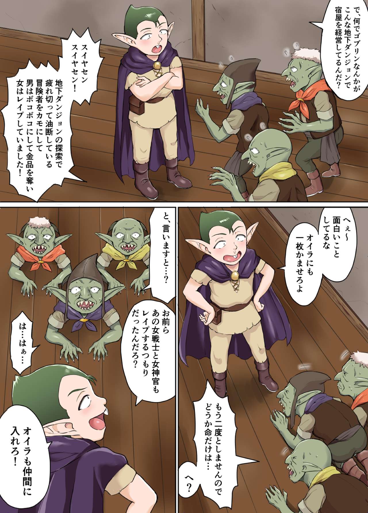 Sukebe Elf to Boukensha Guild ~Chika Dungeon no Yadoya Hen~ page 6 full