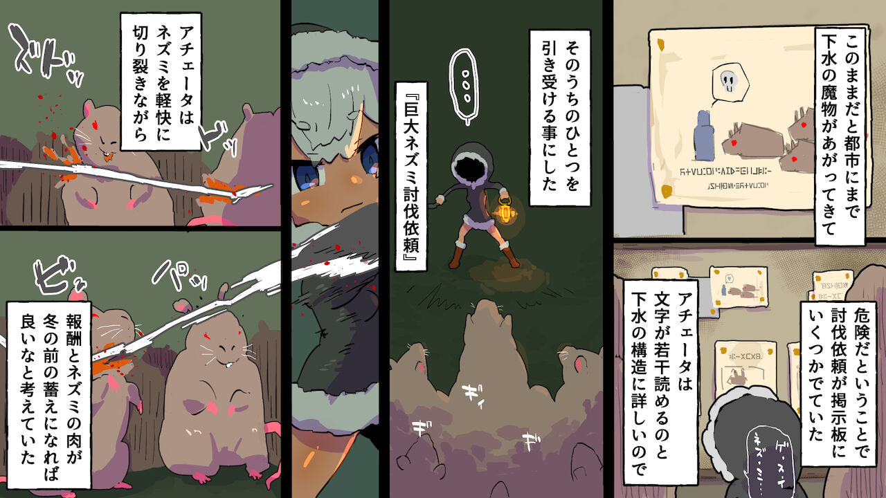 gesui kurasi no ache-ta osu nezumi ka no noroi page 7 full