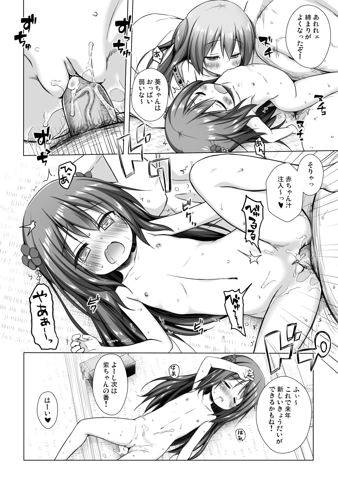Hikari no Kimi no Saganaki Keikaku <Hikaru> page 6 full