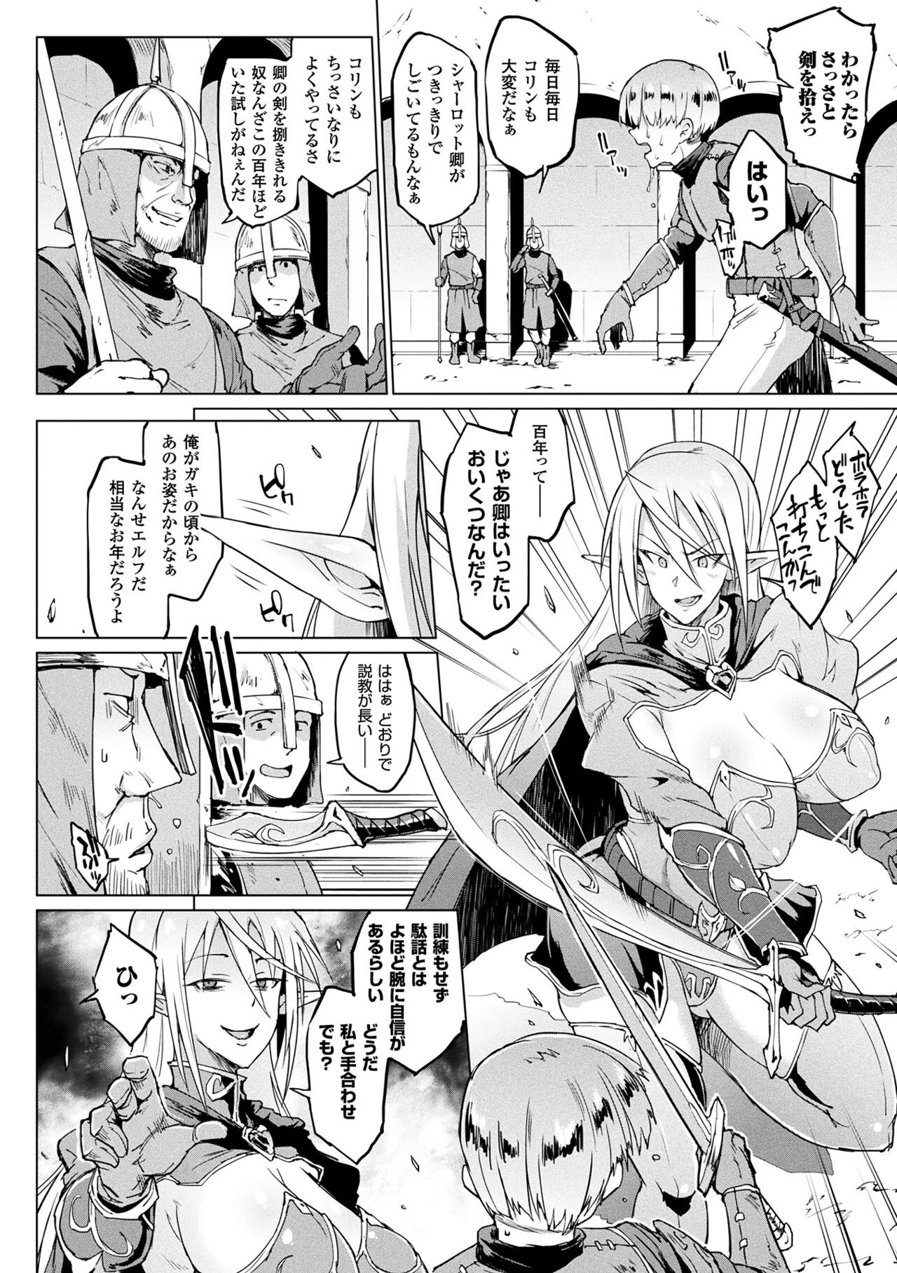 Sennen Reijou ~My Lady, My Master~ page 6 full