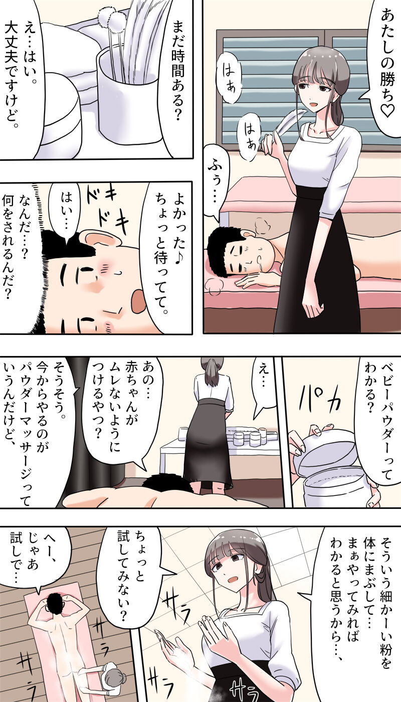 Powder Massage page 6 full