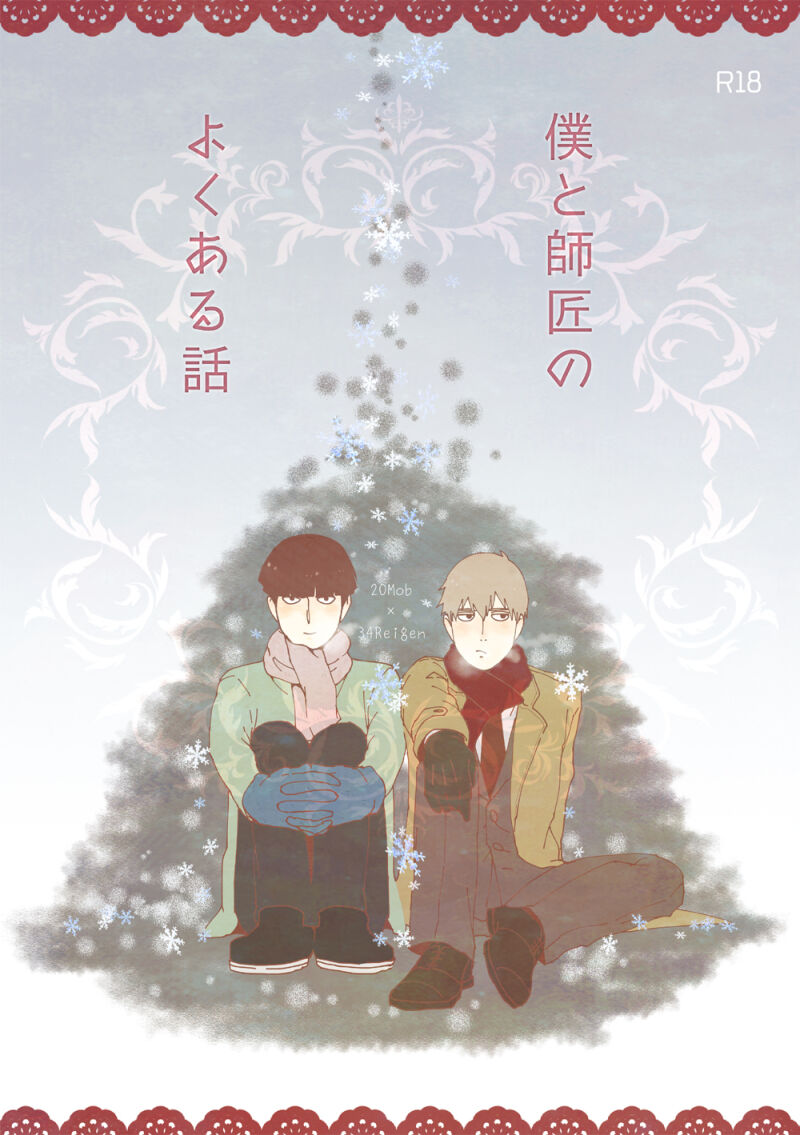 Boku To Shishou No Yoku Aru Hanashi page 1 full