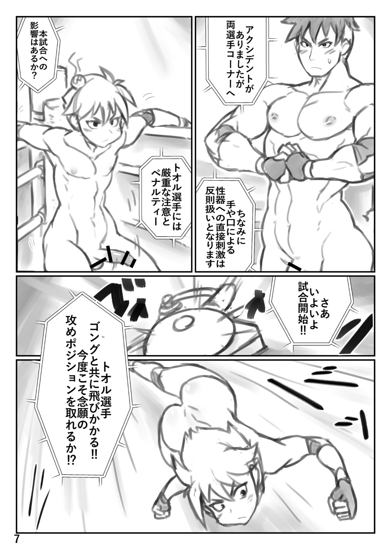 Puroresu ♂ ni nattenai nanika page 7 full