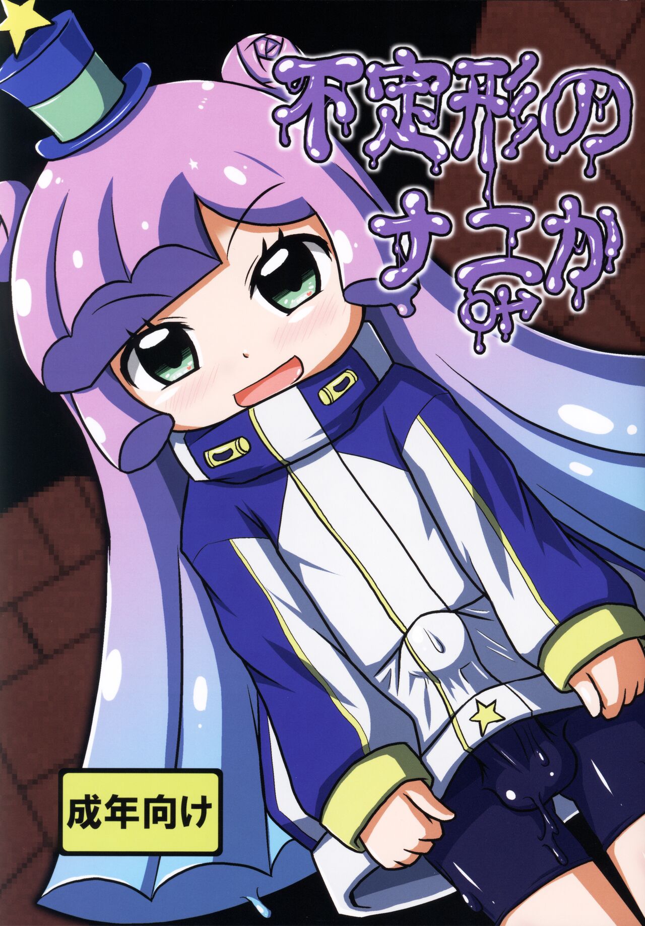 Futeikei no Nanika page 1 full