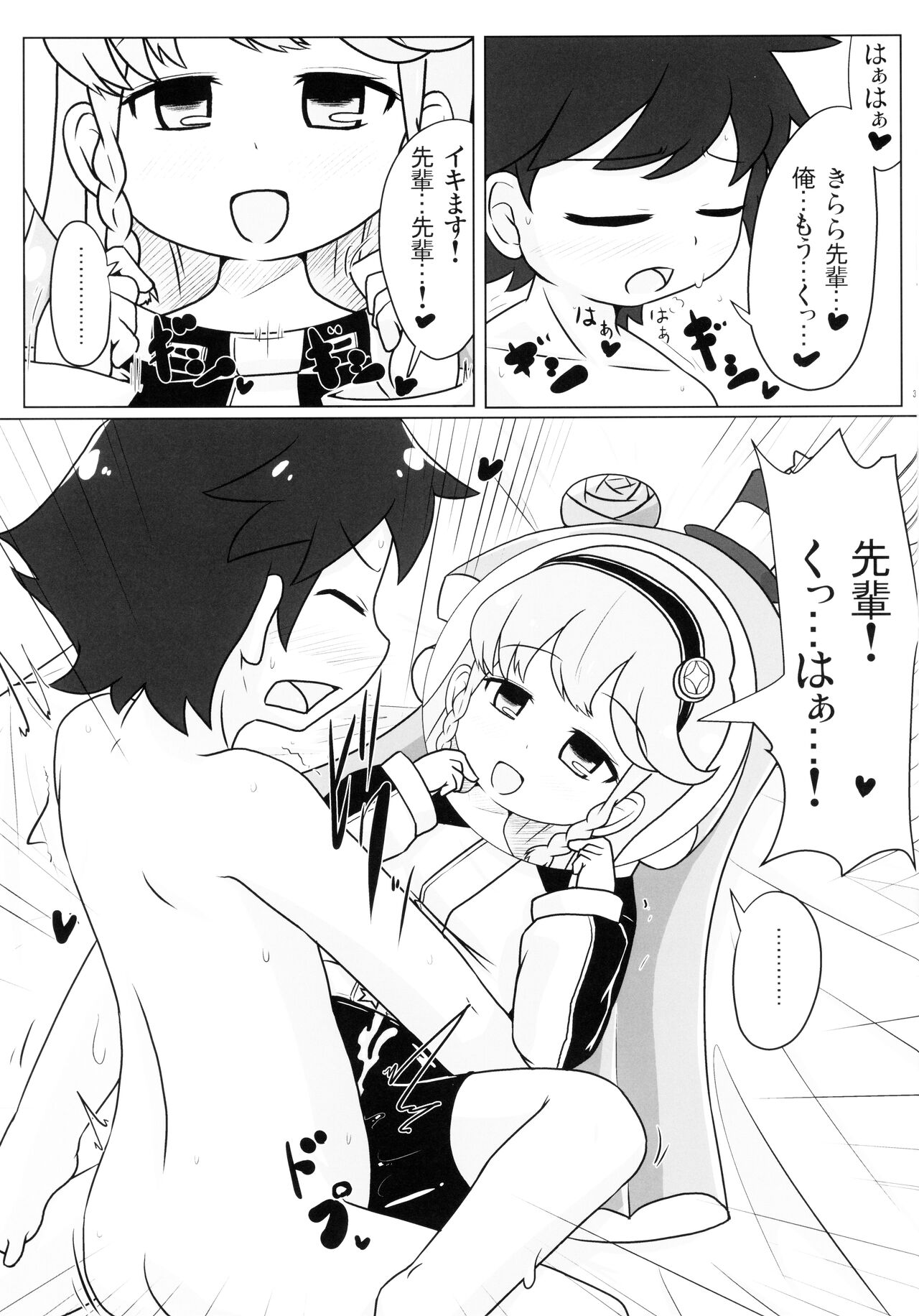 Futeikei no Nanika page 2 full