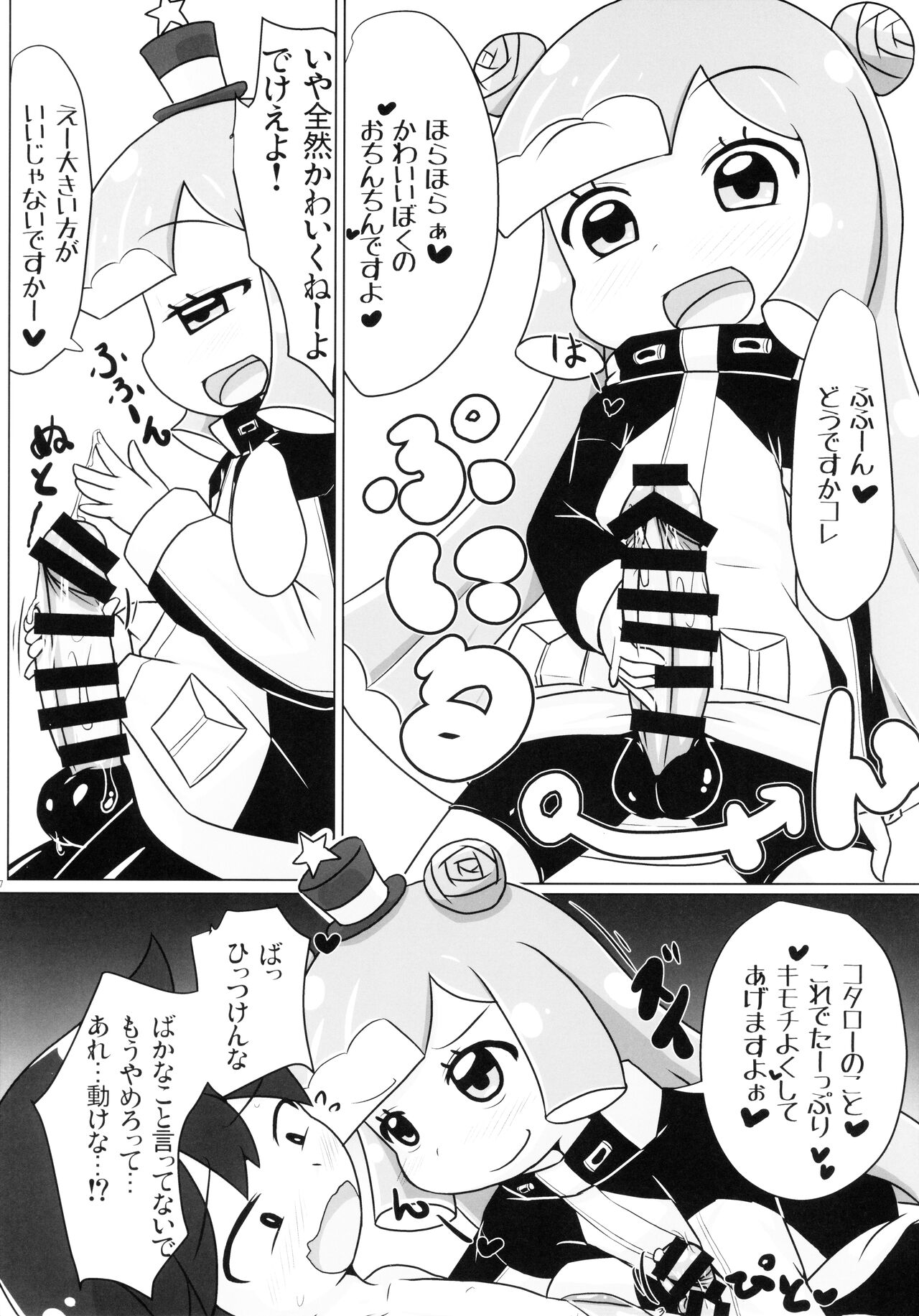 Futeikei no Nanika page 6 full