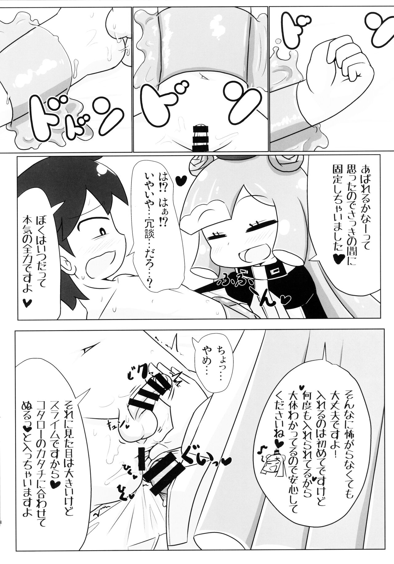 Futeikei no Nanika page 7 full