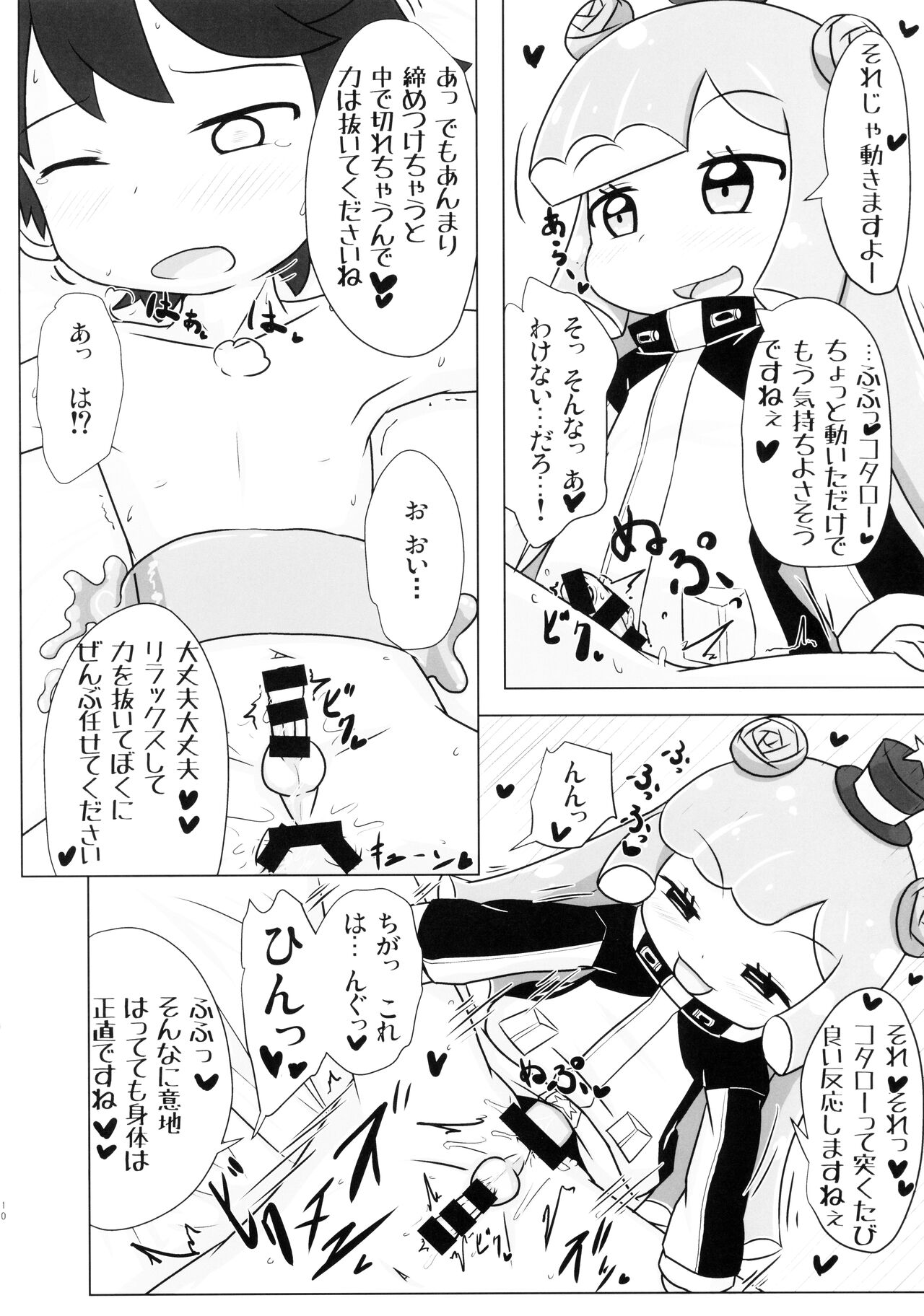 Futeikei no Nanika page 9 full