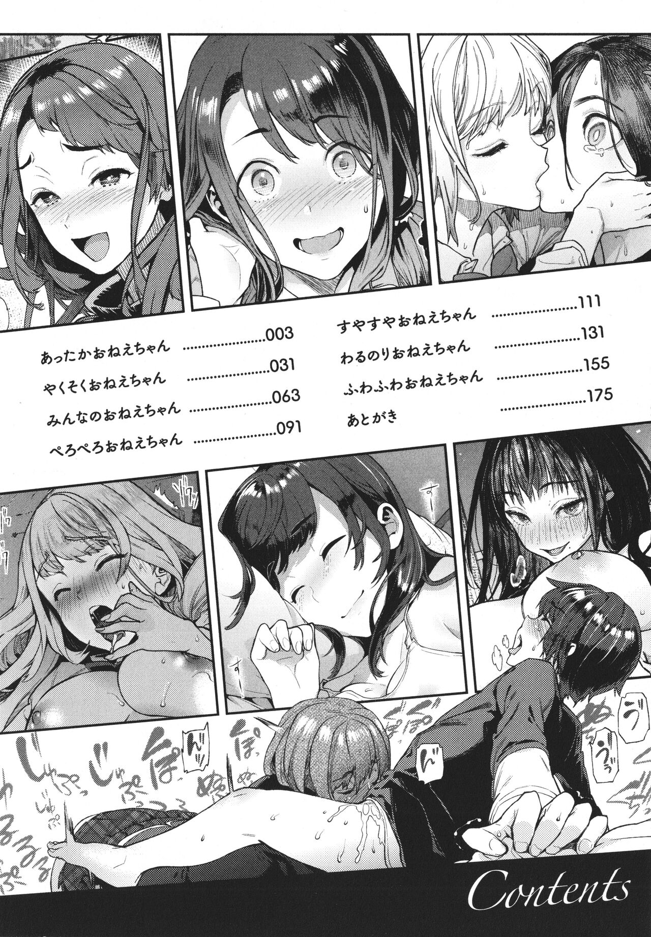 Yawachichi Onee-chan page 5 full