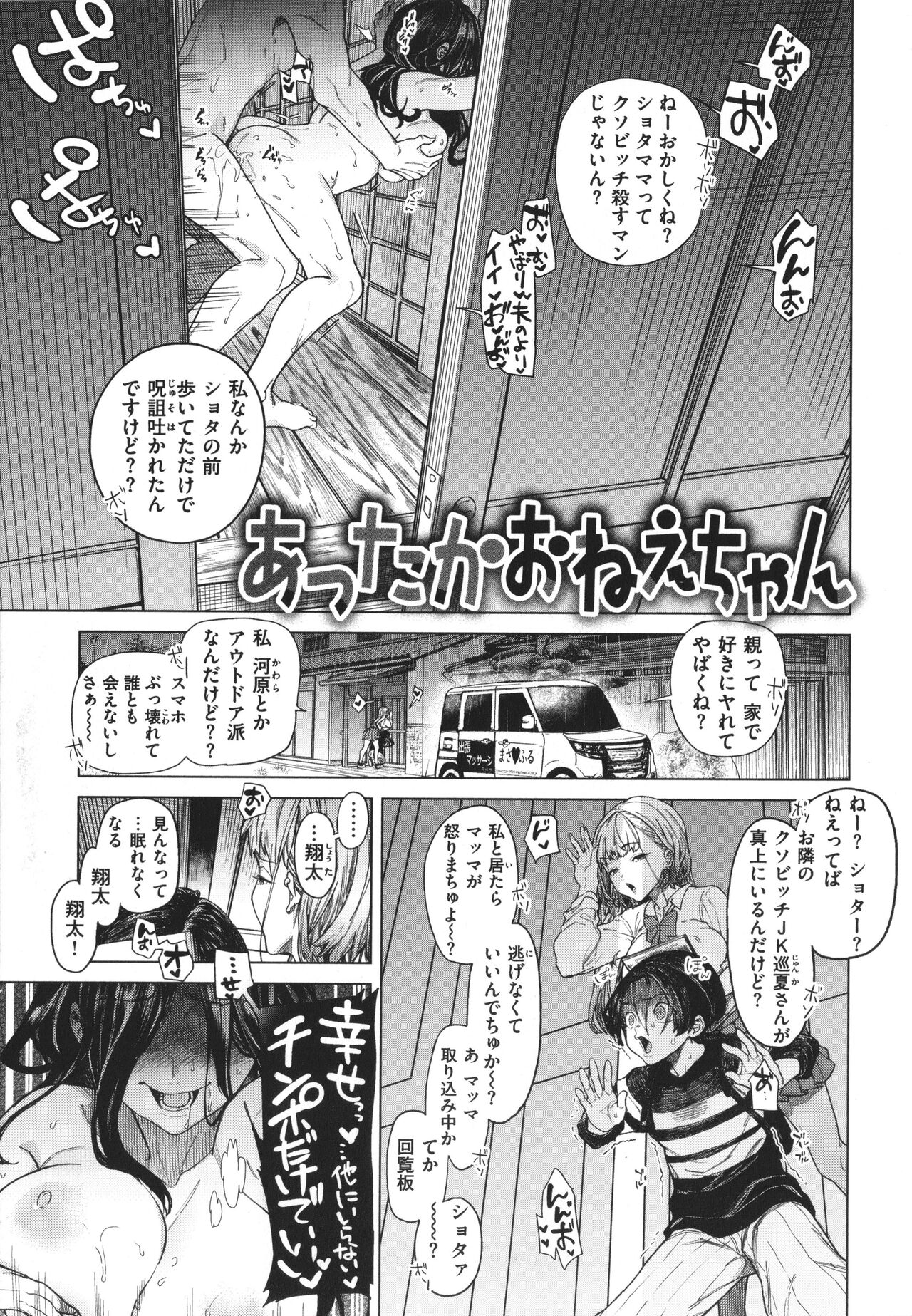 Yawachichi Onee-chan page 6 full