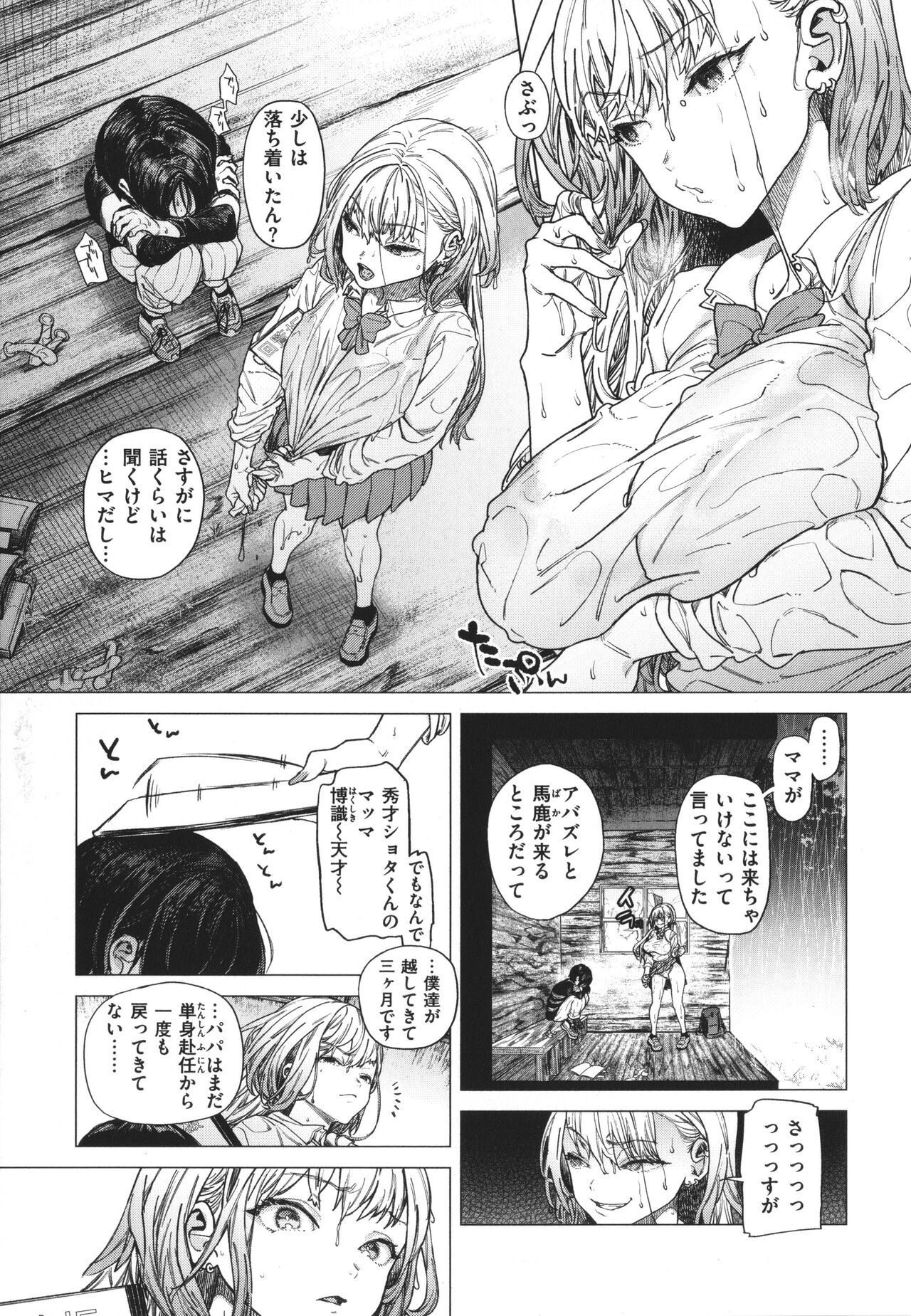 Yawachichi Onee-chan page 8 full