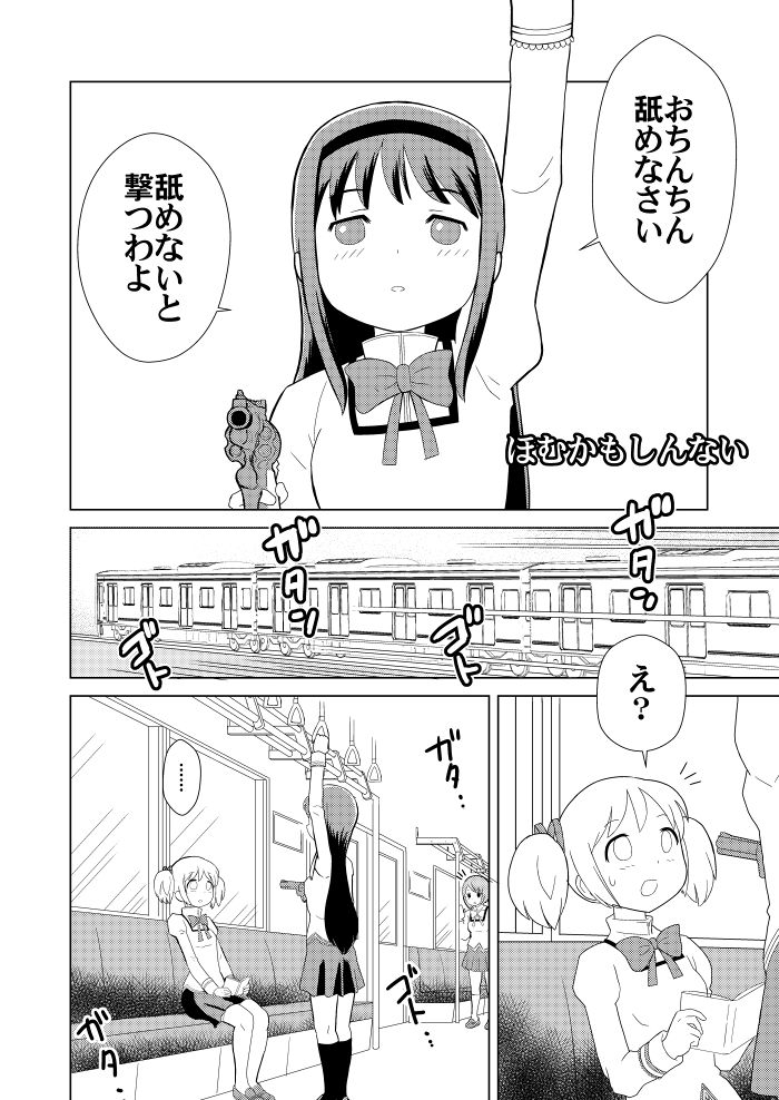 Homu Kamo Shinnai page 1 full
