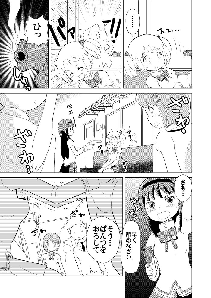 Homu Kamo Shinnai page 2 full