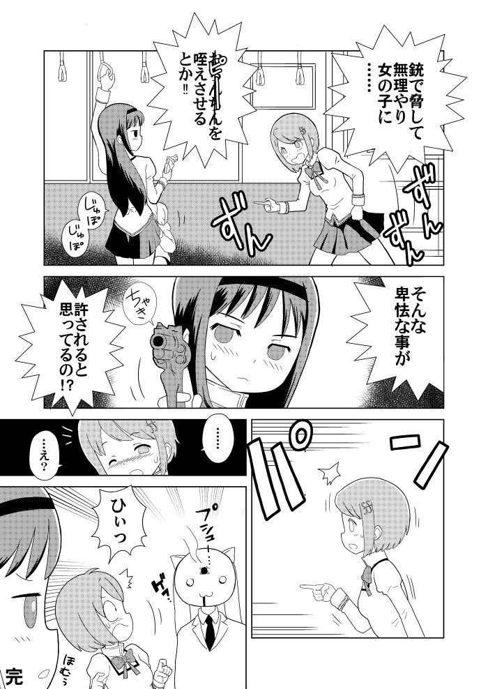 Homu Kamo Shinnai page 4 full