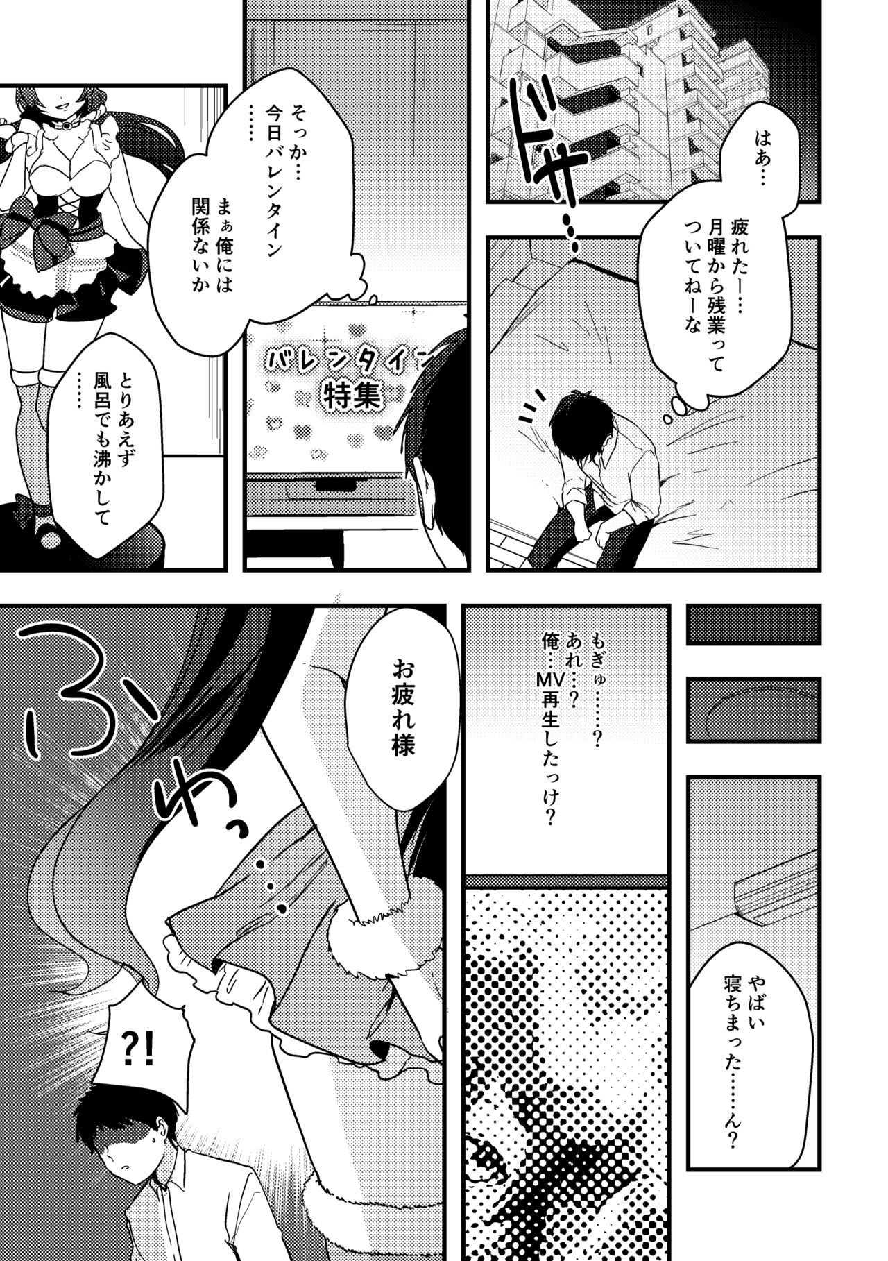 Nontan Valentine Manga page 1 full
