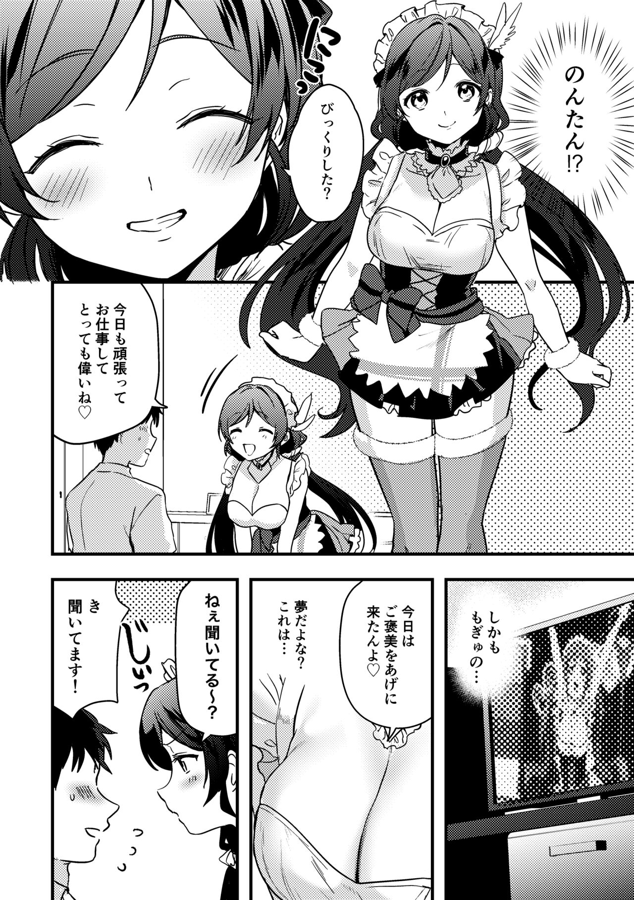 Nontan Valentine Manga page 2 full
