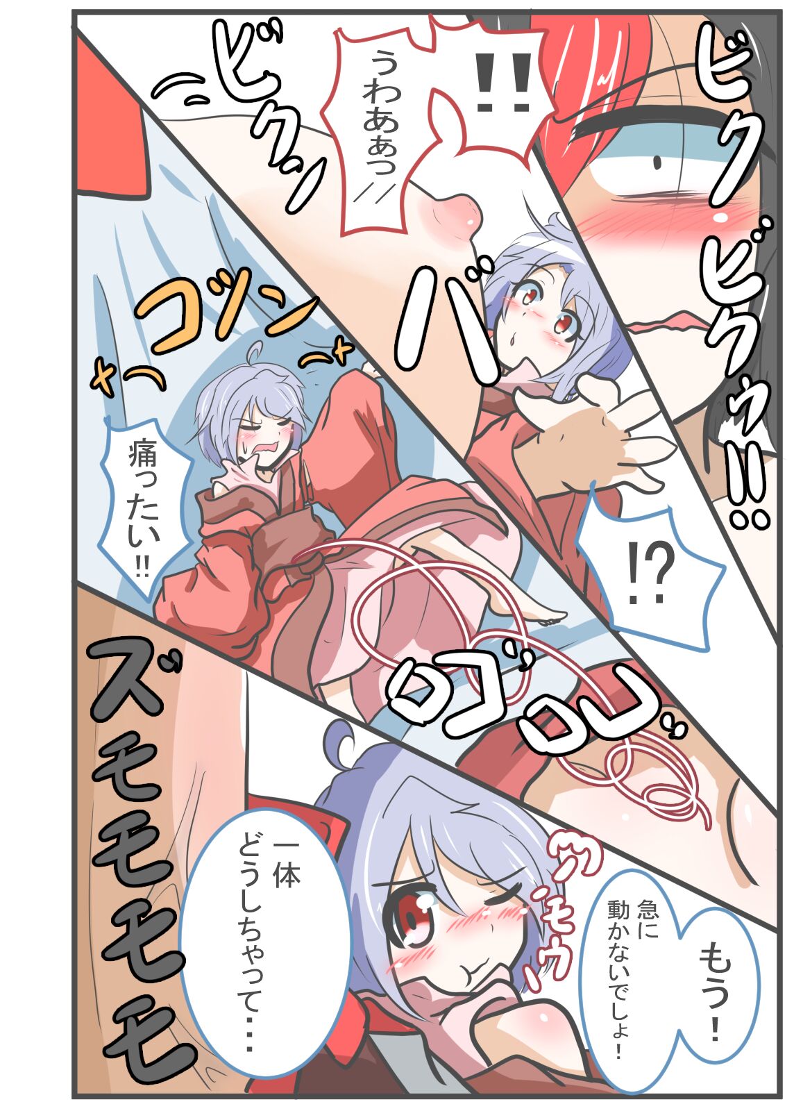 How to Amanojaku page 6 full