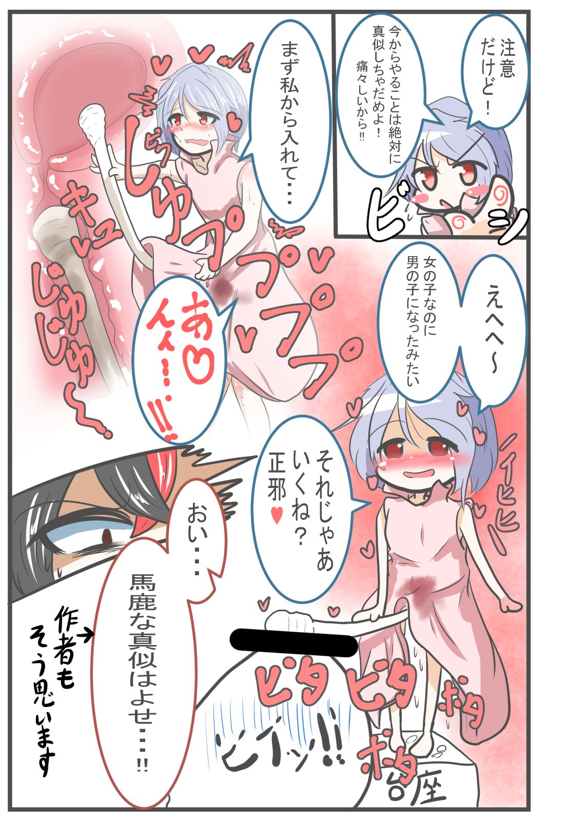 How to Amanojaku page 9 full
