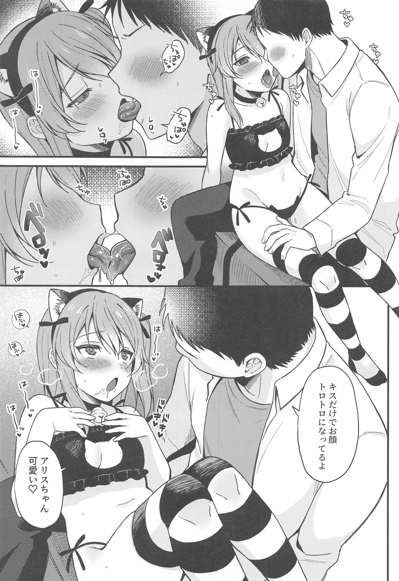 NO.1 PinSalo-jou Arisu-chan ~Neko-chan Kansha Day~ page 4 full