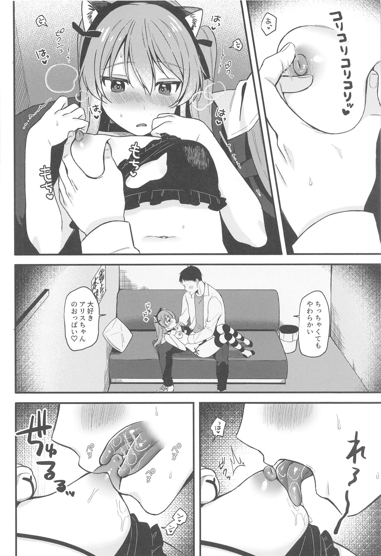 NO.1 PinSalo-jou Arisu-chan ~Neko-chan Kansha Day~ page 5 full