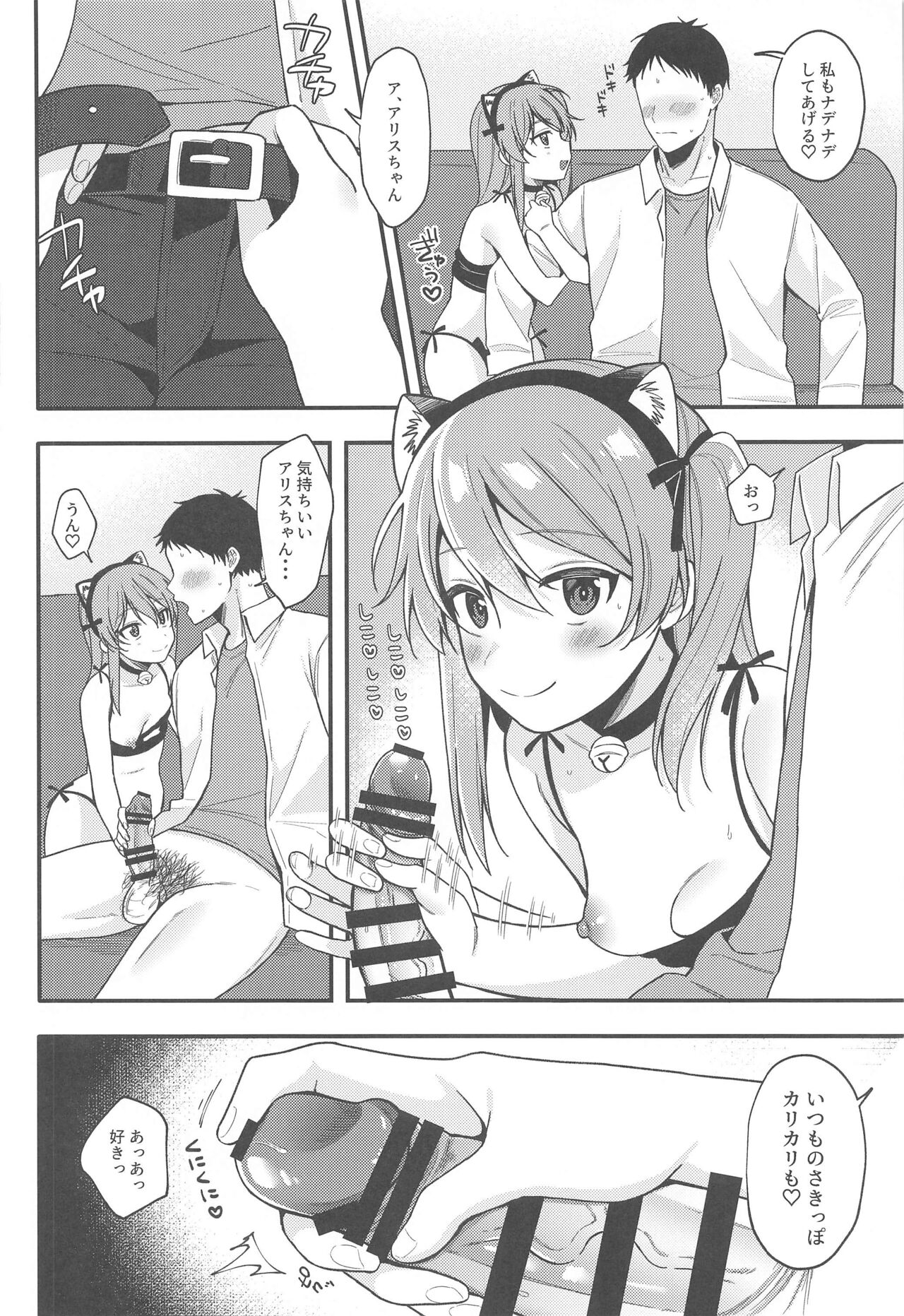 NO.1 PinSalo-jou Arisu-chan ~Neko-chan Kansha Day~ page 9 full