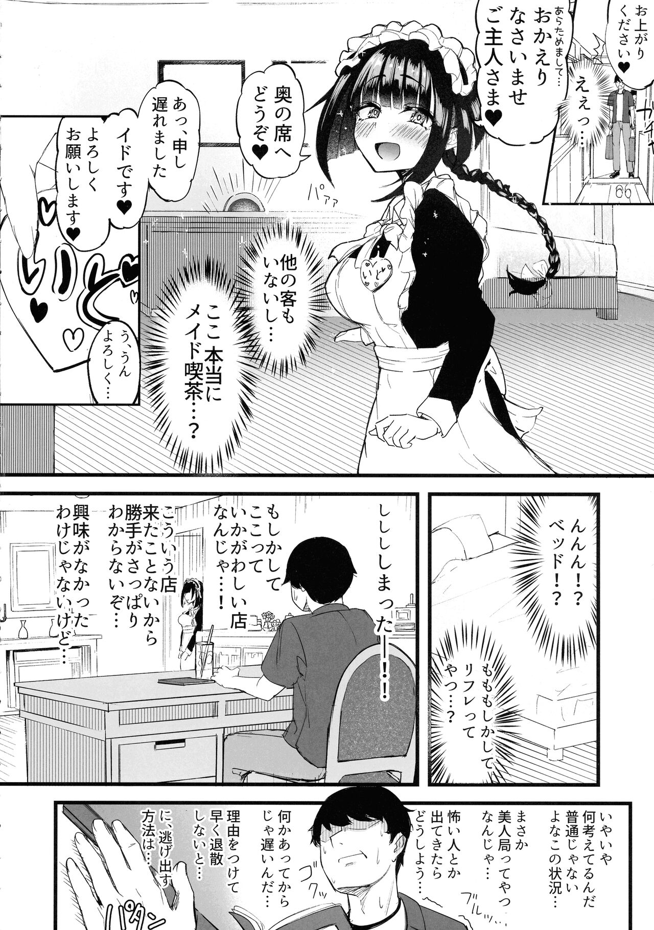 Futanari JK Maid "Tanari Meido" page 6 full