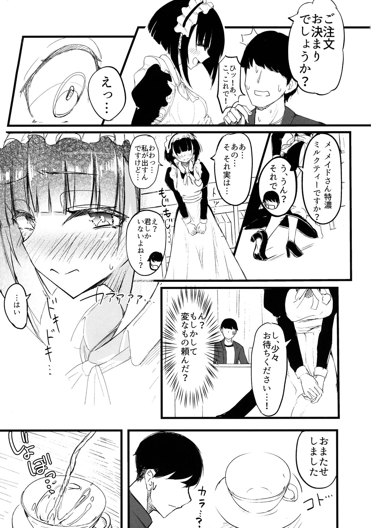 Futanari JK Maid "Tanari Meido" page 7 full
