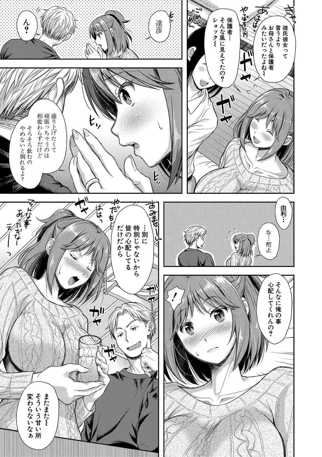 Tsuma o Dousoukai ni Ikasetara - After my wife went to a reunion... page 10 full