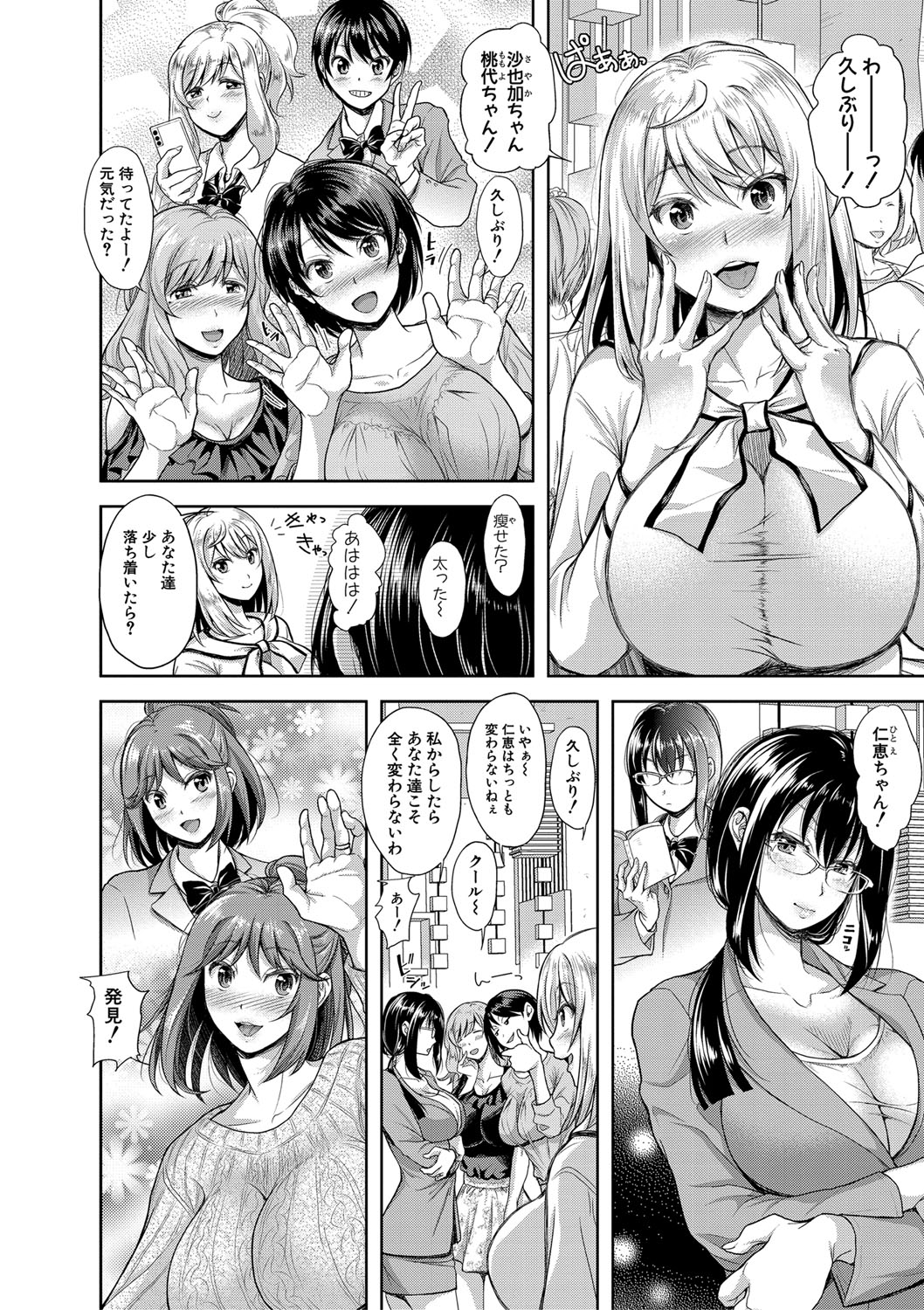 Tsuma o Dousoukai ni Ikasetara - After my wife went to a reunion... page 5 full