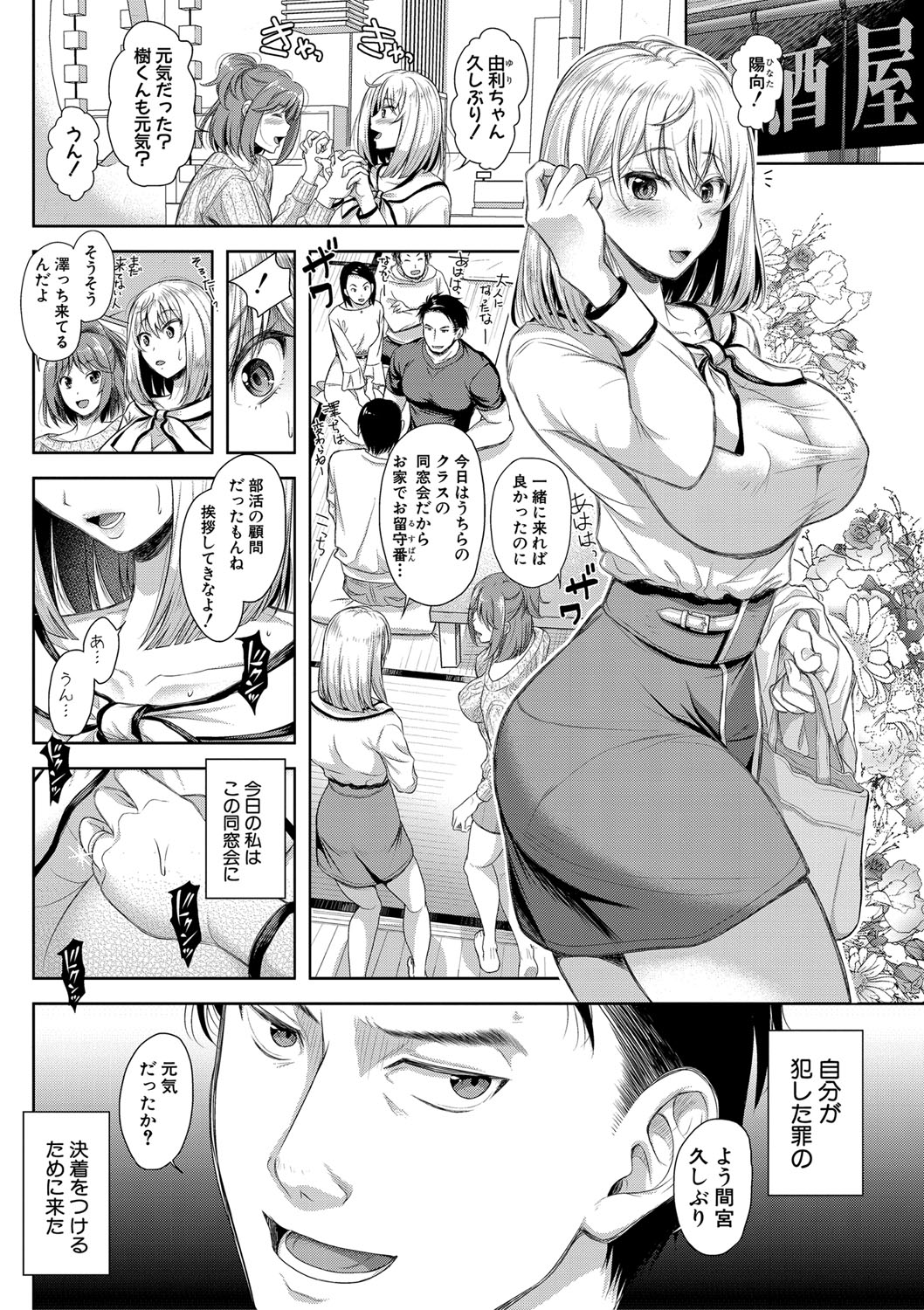 Tsuma o Dousoukai ni Ikasetara - After my wife went to a reunion... page 6 full