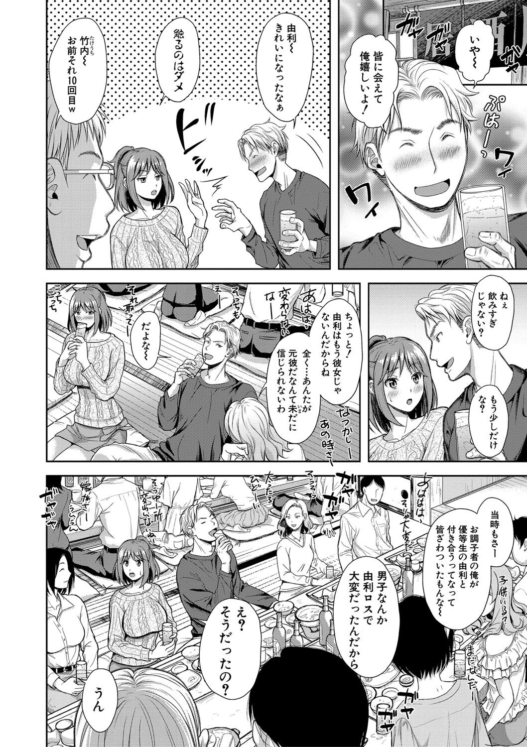 Tsuma o Dousoukai ni Ikasetara - After my wife went to a reunion... page 9 full