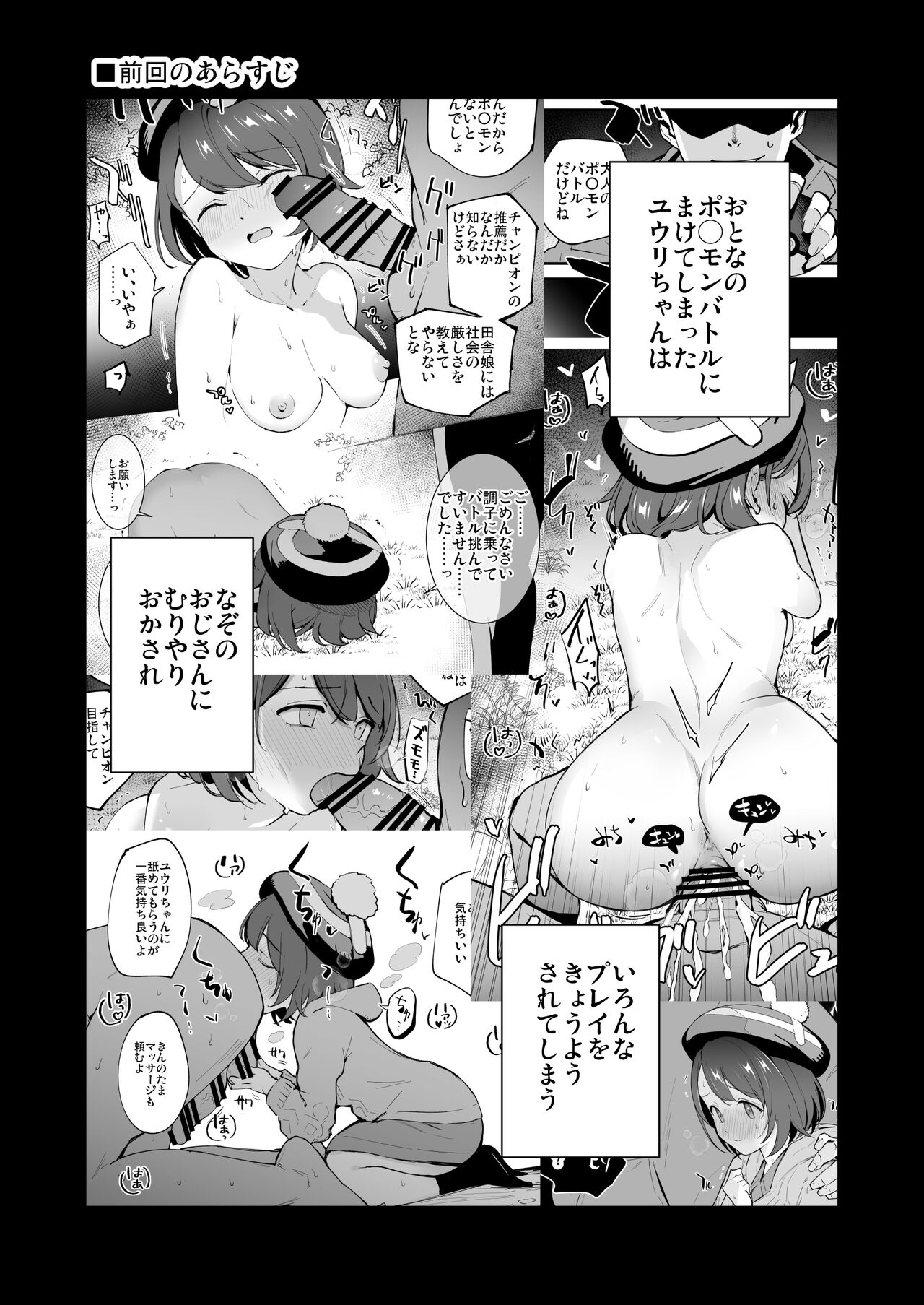 Haiboku Yuuri-chan 2 page 3 full
