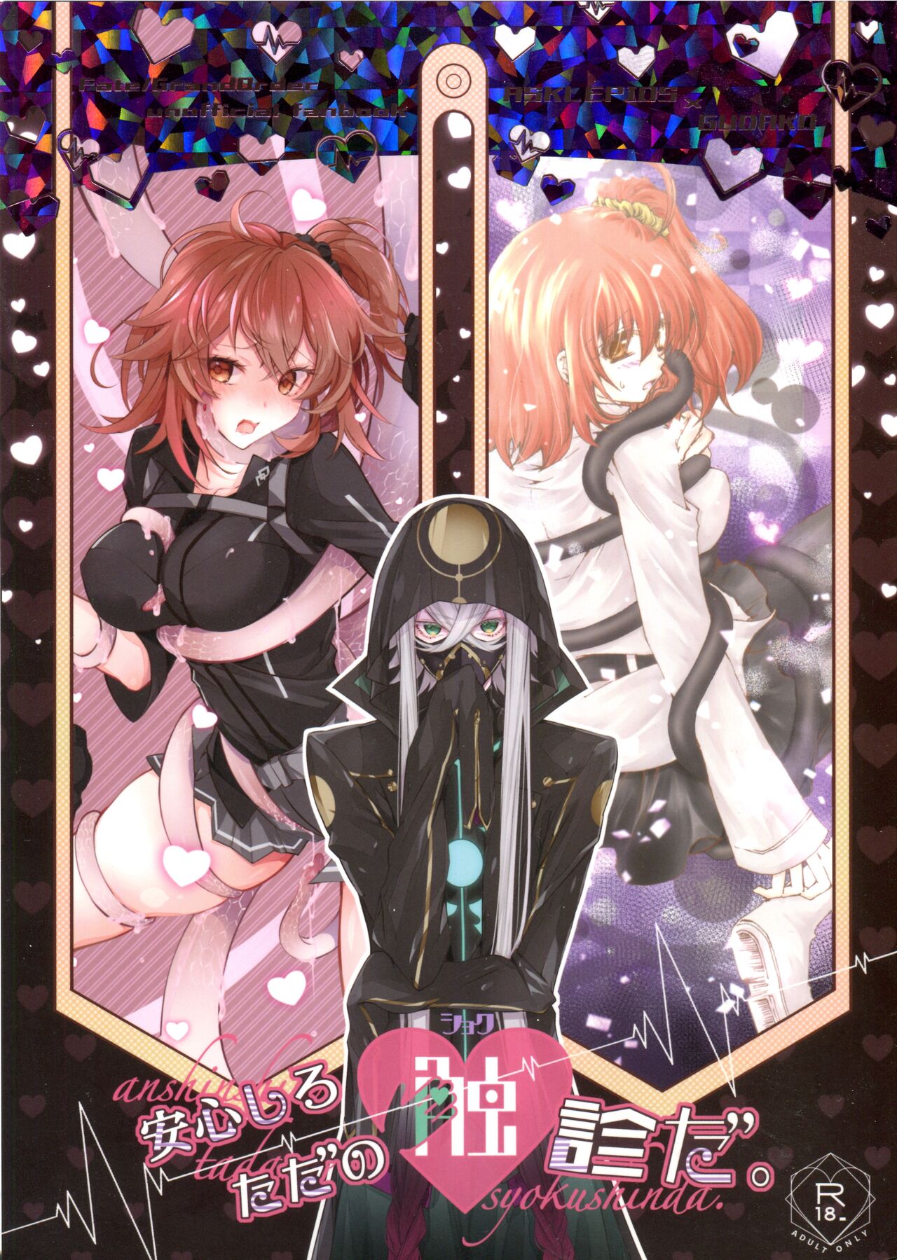 Anshin Shiro Tada no Shokushin da page 1 full