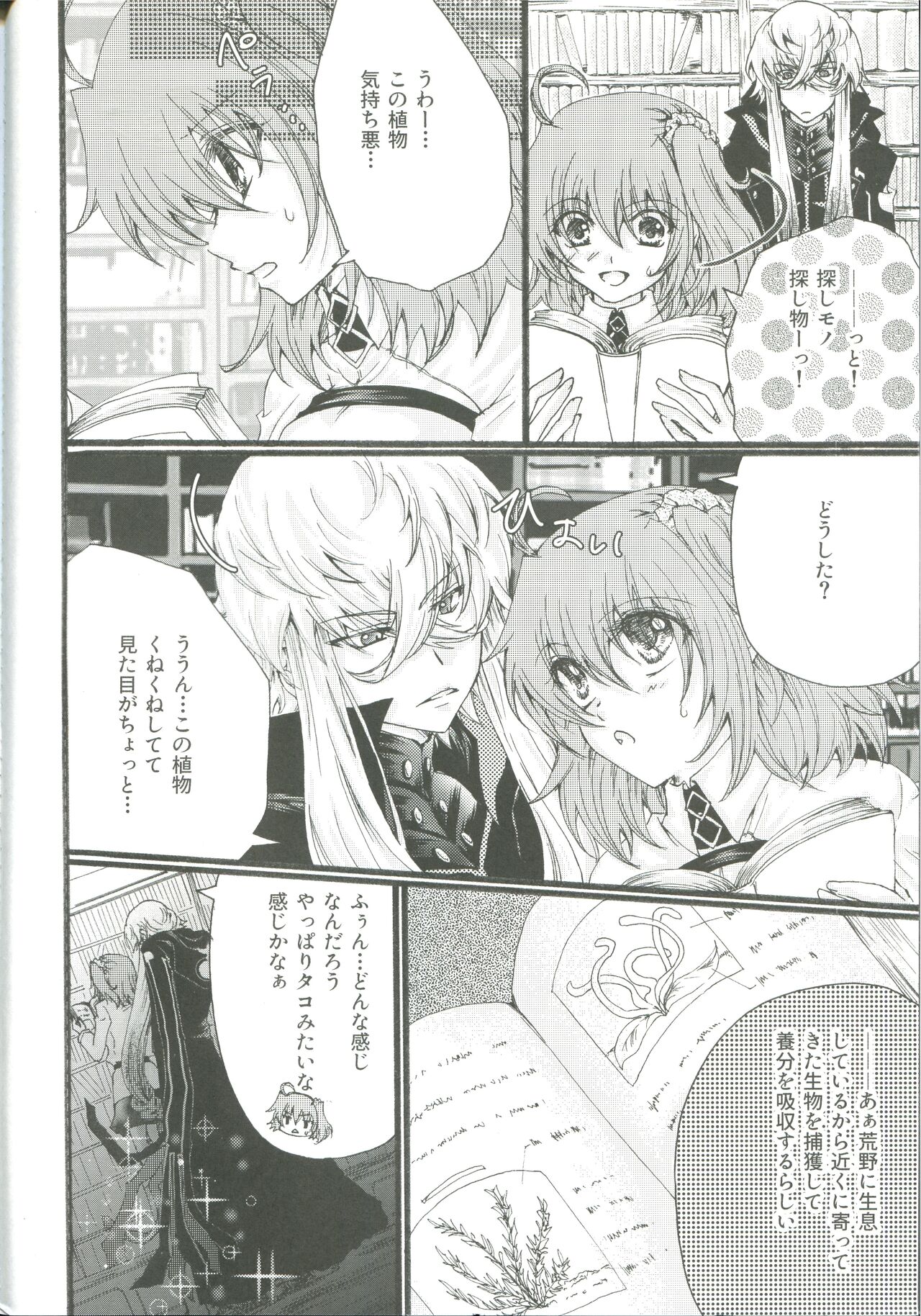 Anshin Shiro Tada no Shokushin da page 6 full