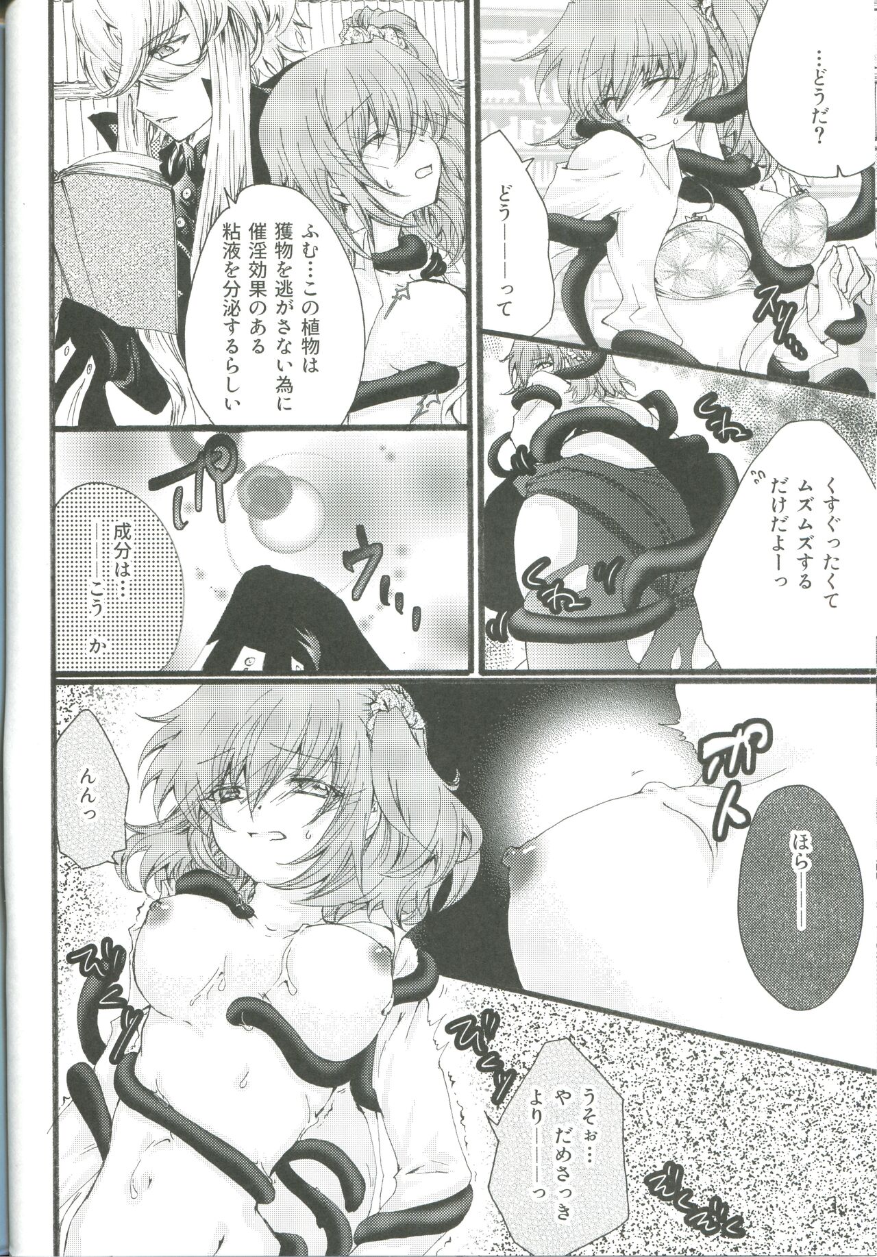 Anshin Shiro Tada no Shokushin da page 8 full