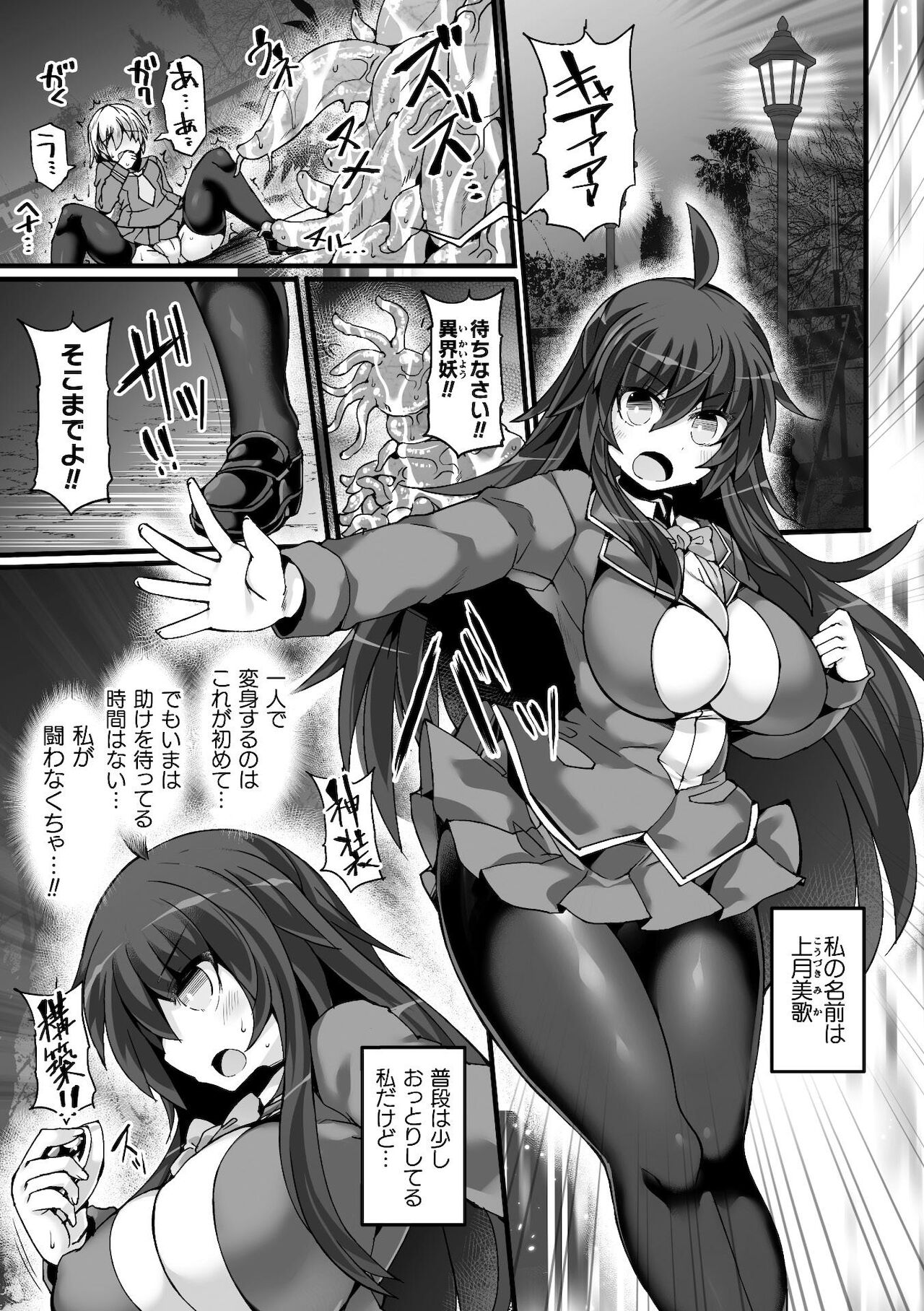 Shinsou Makou Shoujo THE COMIC Shiroki Seiken no Rizuve to Akaki Senrai no Raiza Episode 1 page 3 full