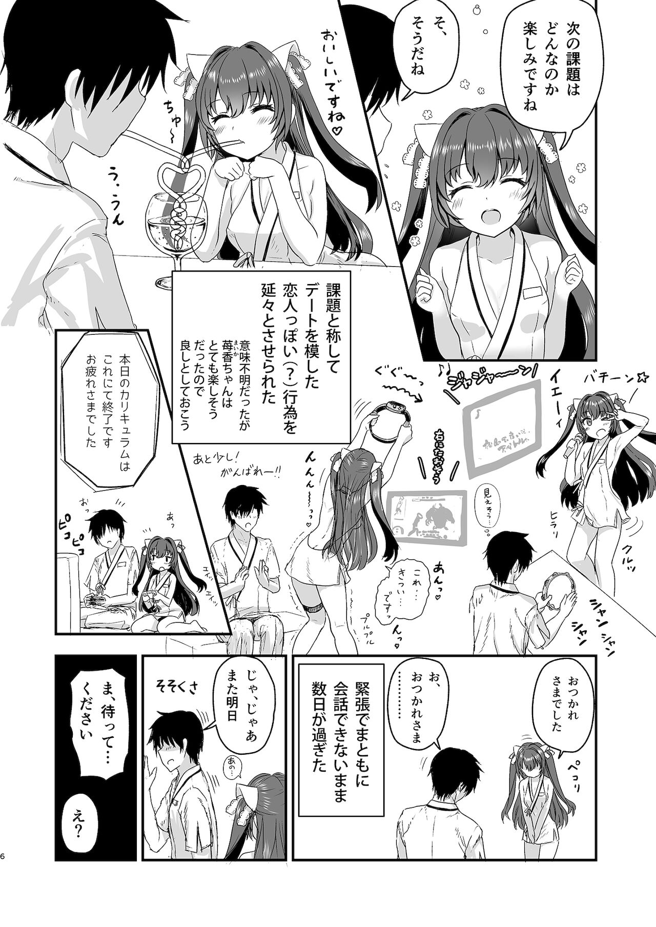 Isshuukan Kanojo page 5 full