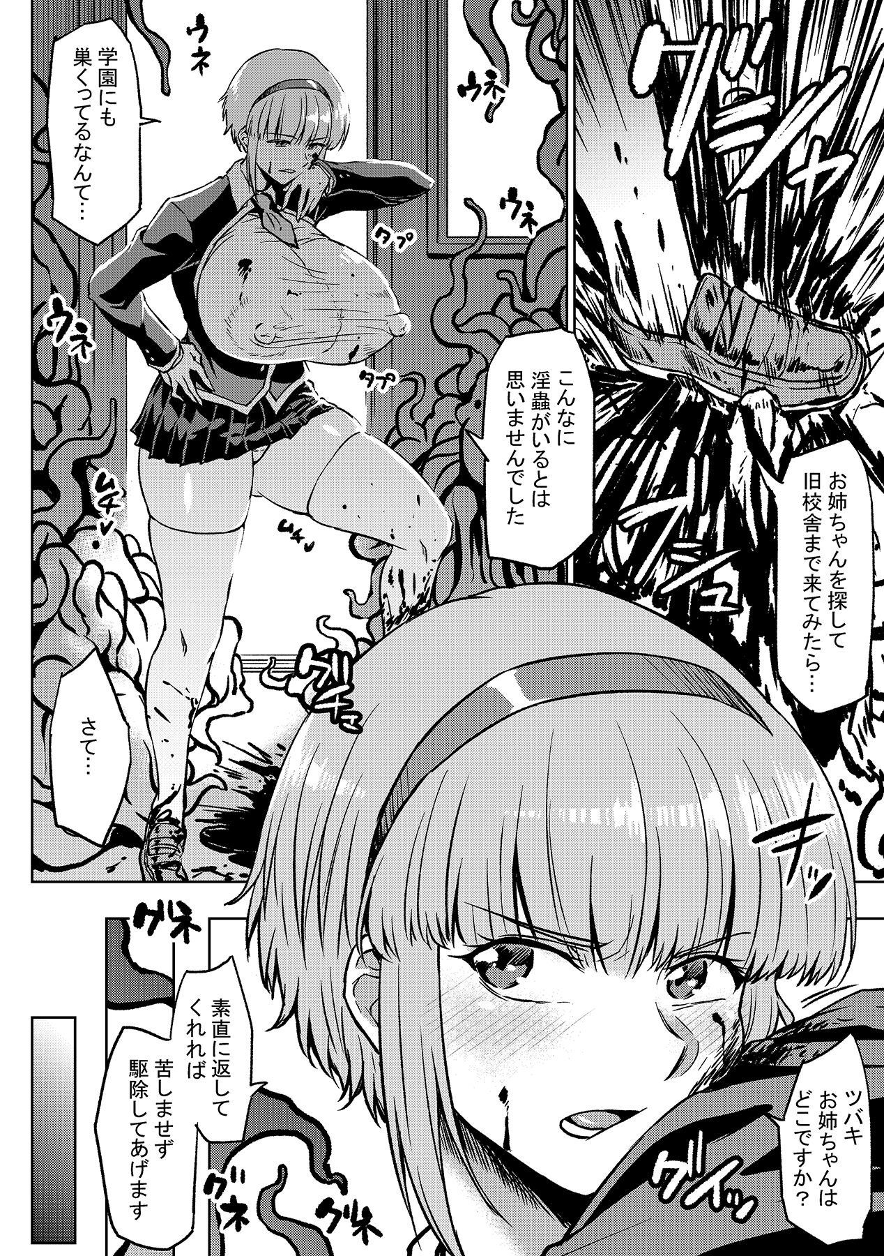 学園にて ルコアさん Skeb page 1 full