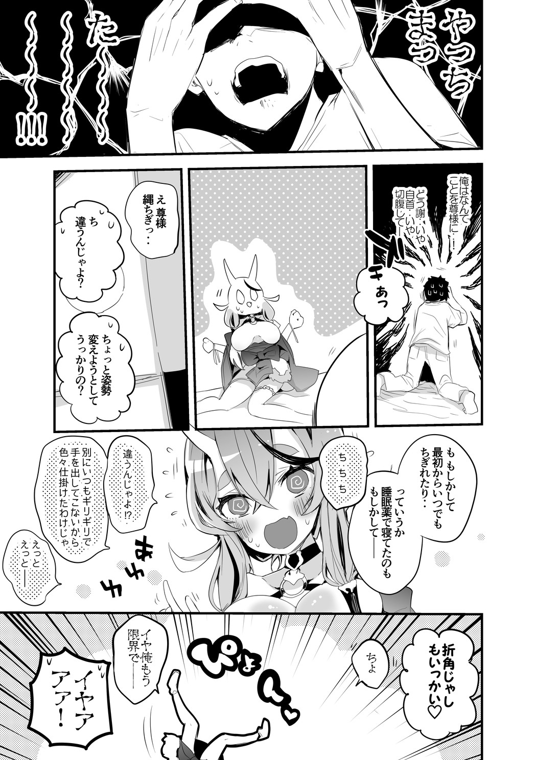 skeb Manga page 8 full