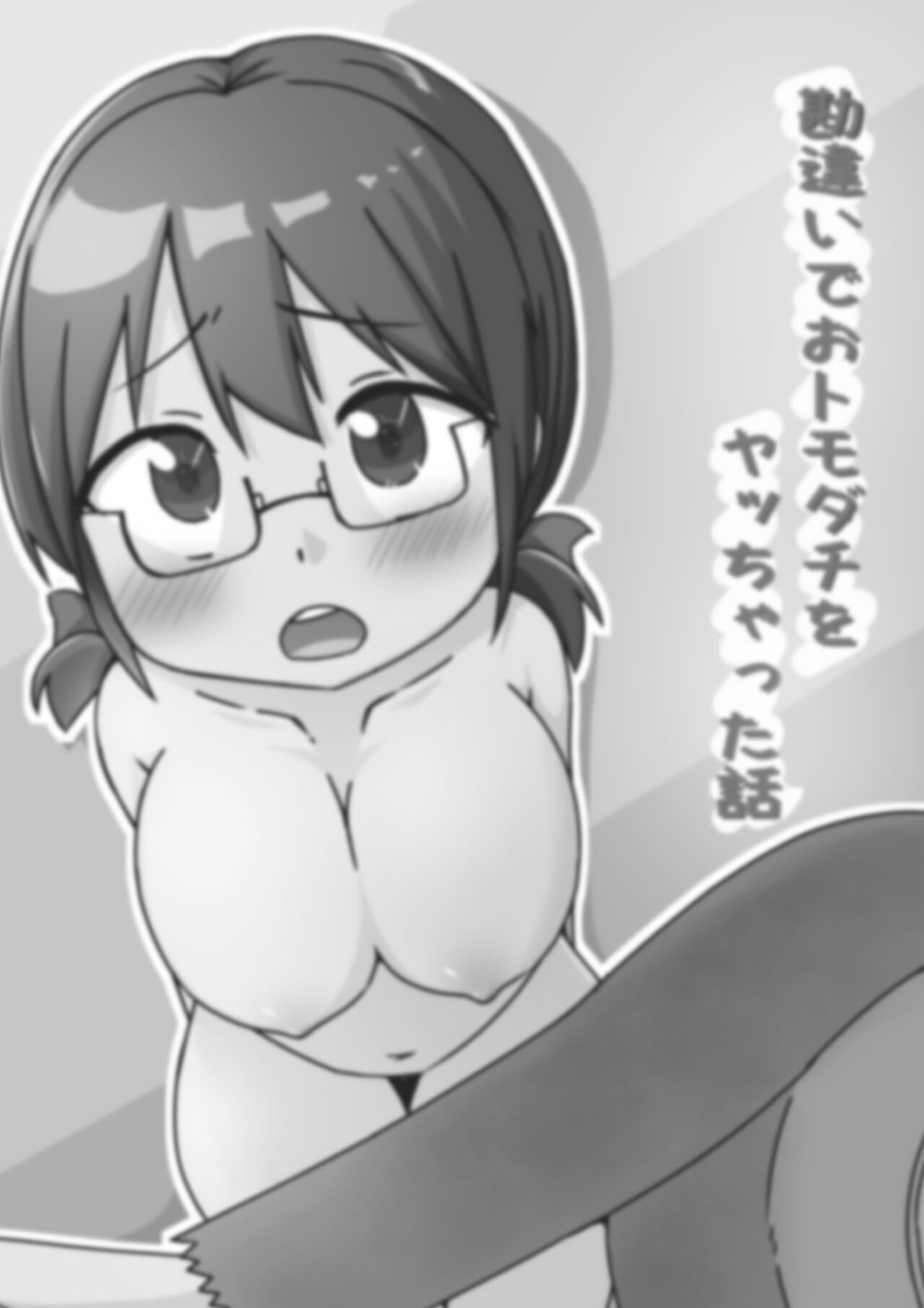 Kanchigai de Otomodachi o yacchatta Hanashi page 2 full